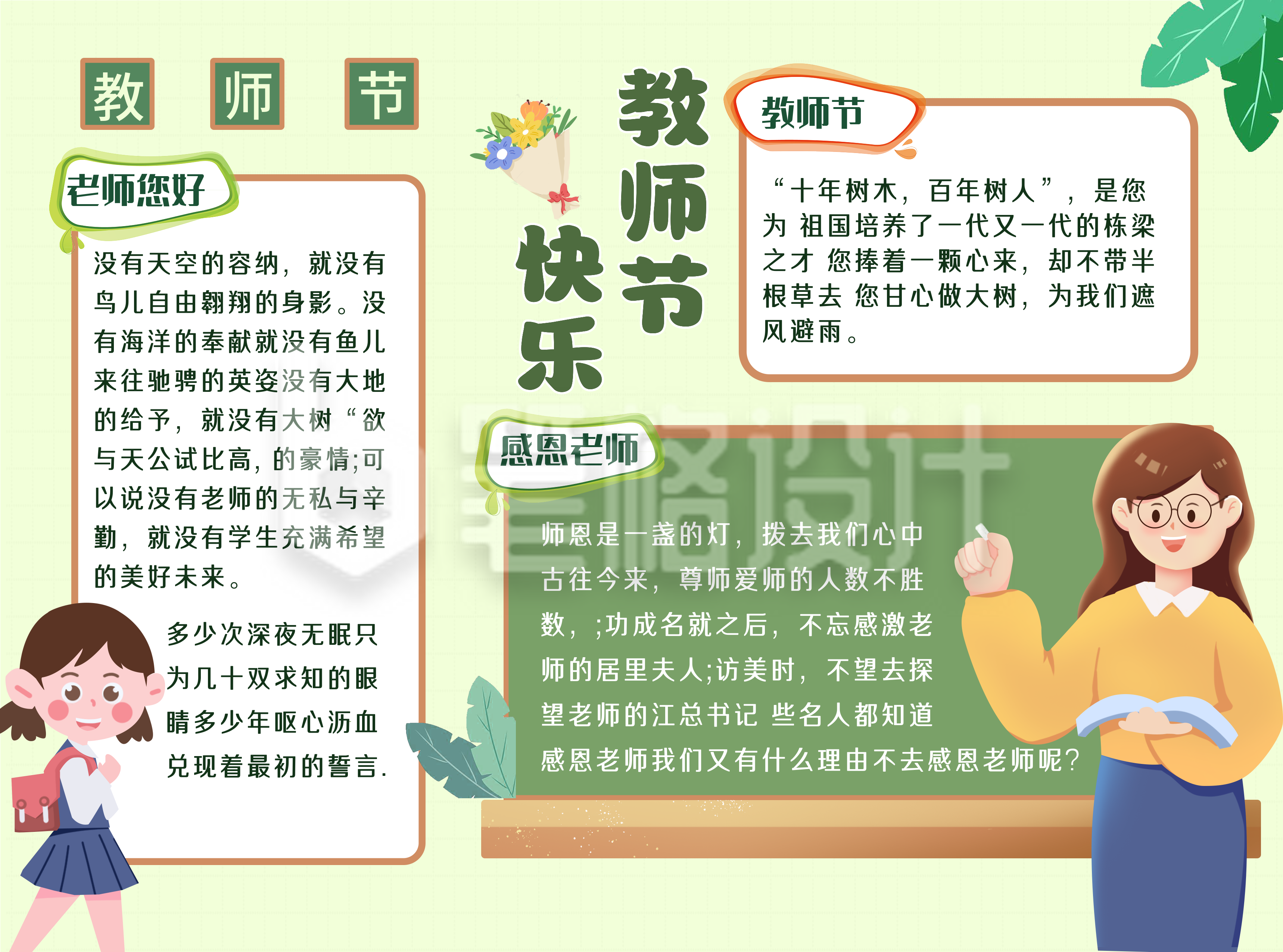 绿色清新教师节手抄报