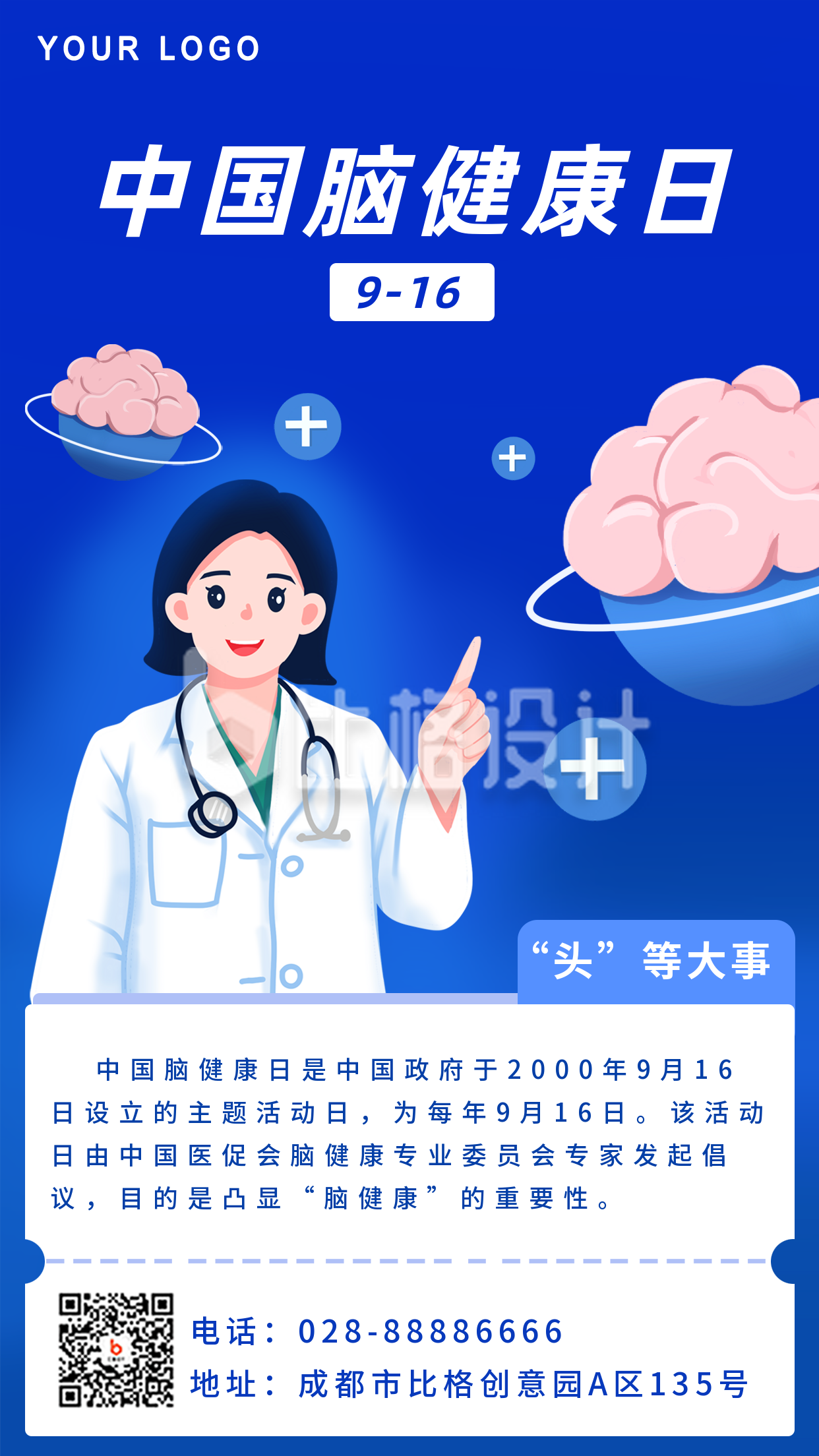 蓝色手绘中国脑健康日手机海报
