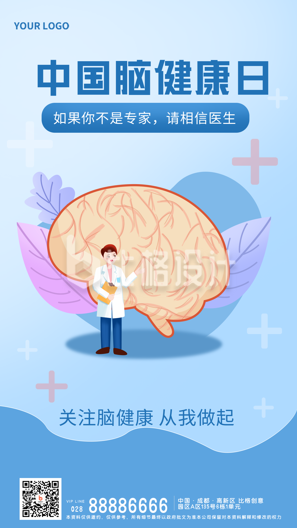 蓝色手绘风中国脑健康宣传手机海报