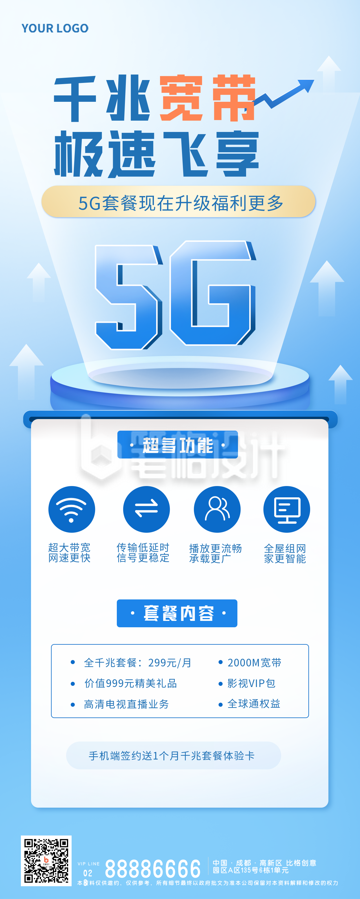 蓝色手绘风5g宣传长图海报