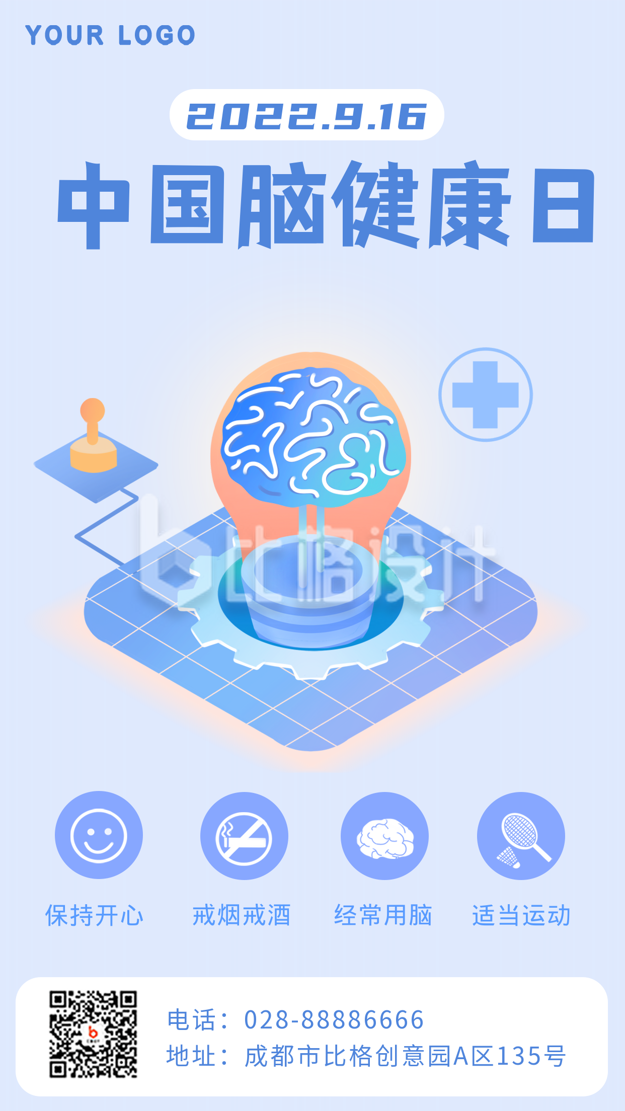 蓝色紫色手绘中国脑健康日手机海报