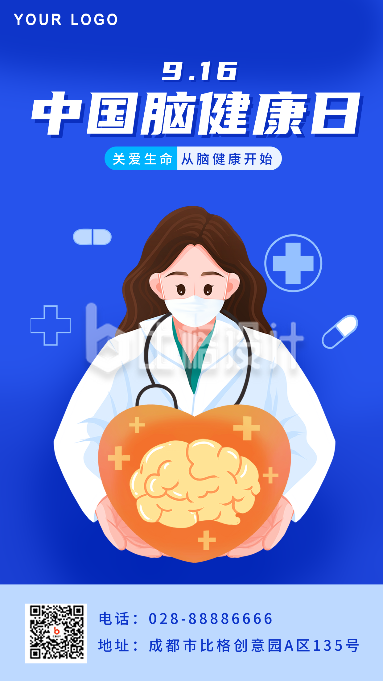 蓝色手绘中国脑健康日手机海报