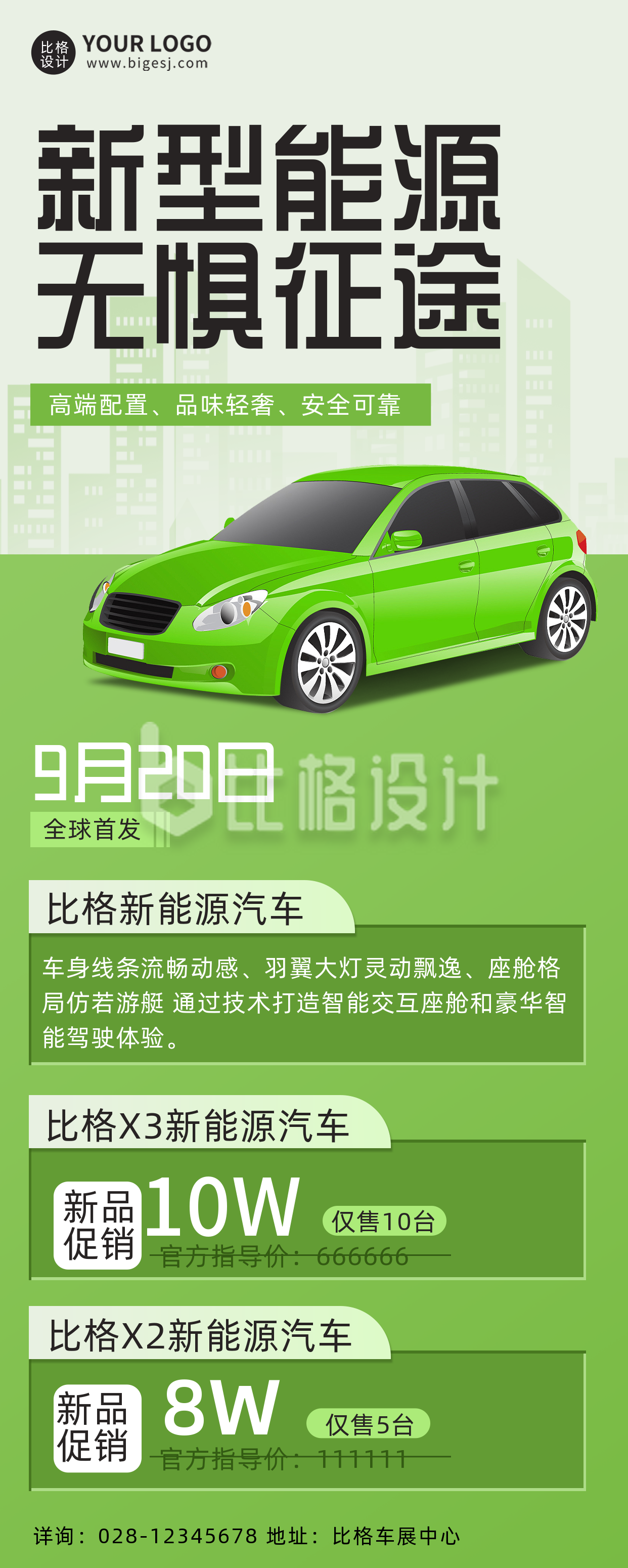 绿色手绘风新能汽车活动促销长图海报