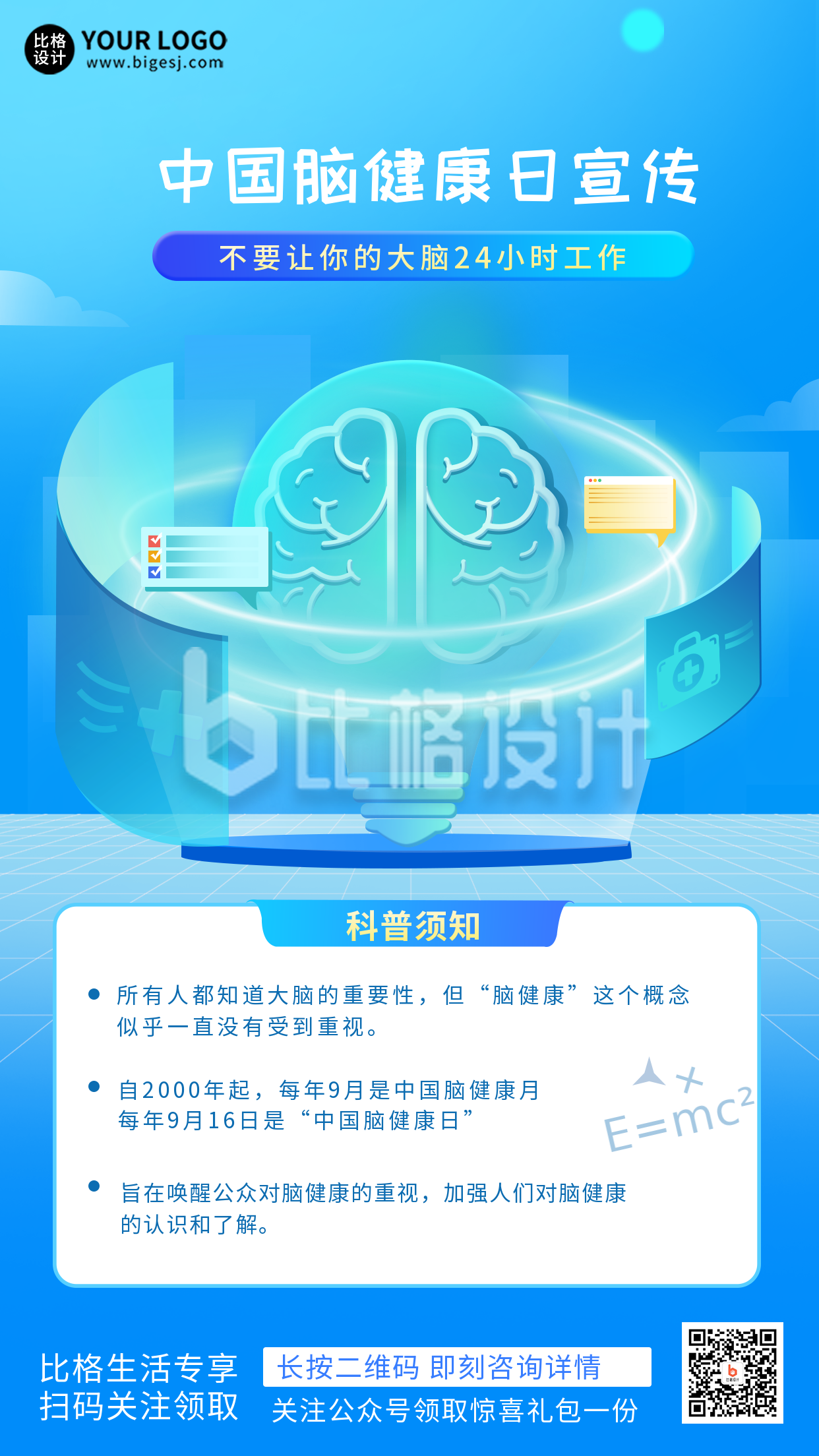 蓝色手绘风中国脑健康日手机海报