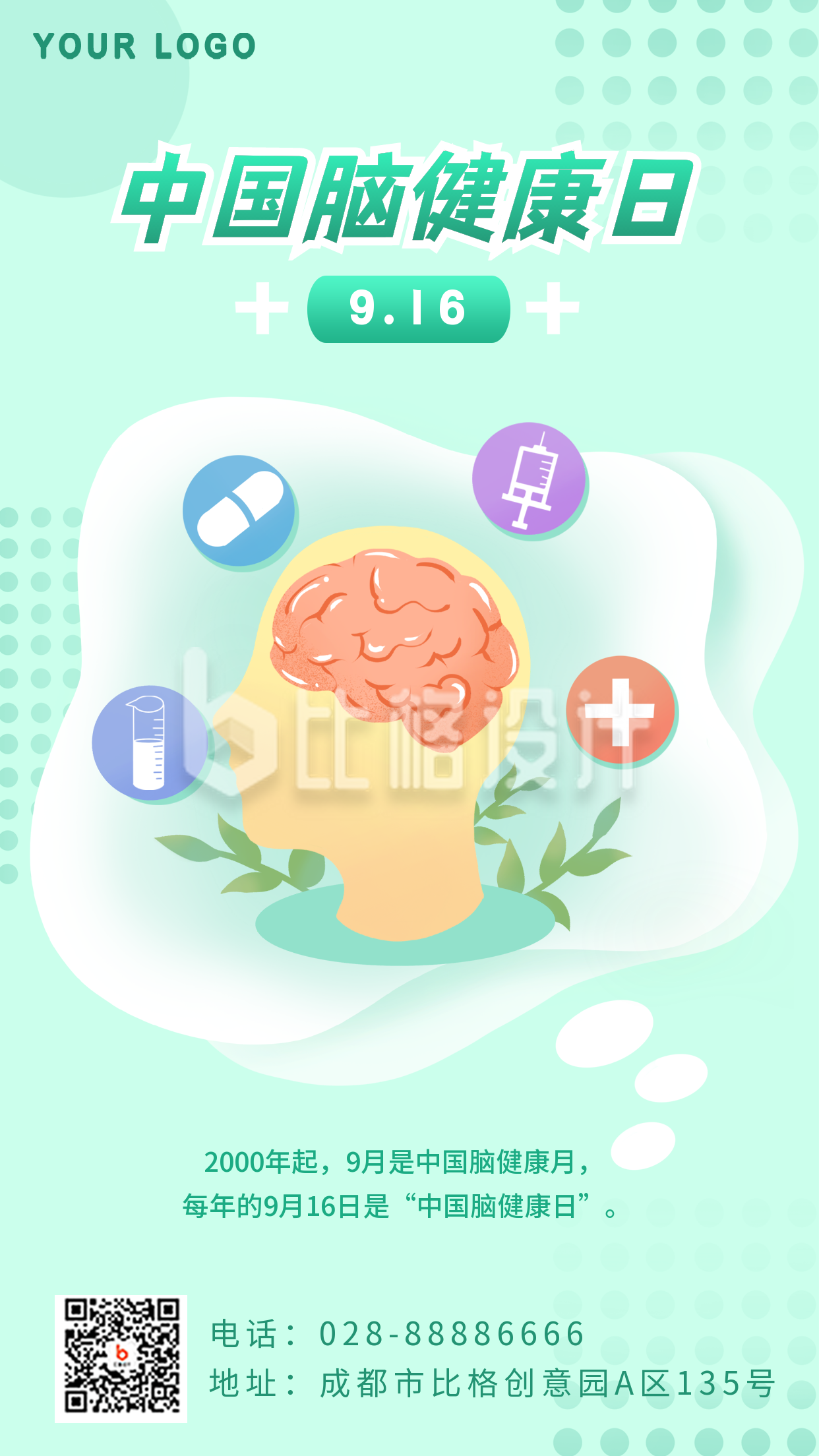 绿色手绘中国脑健康日手机海报