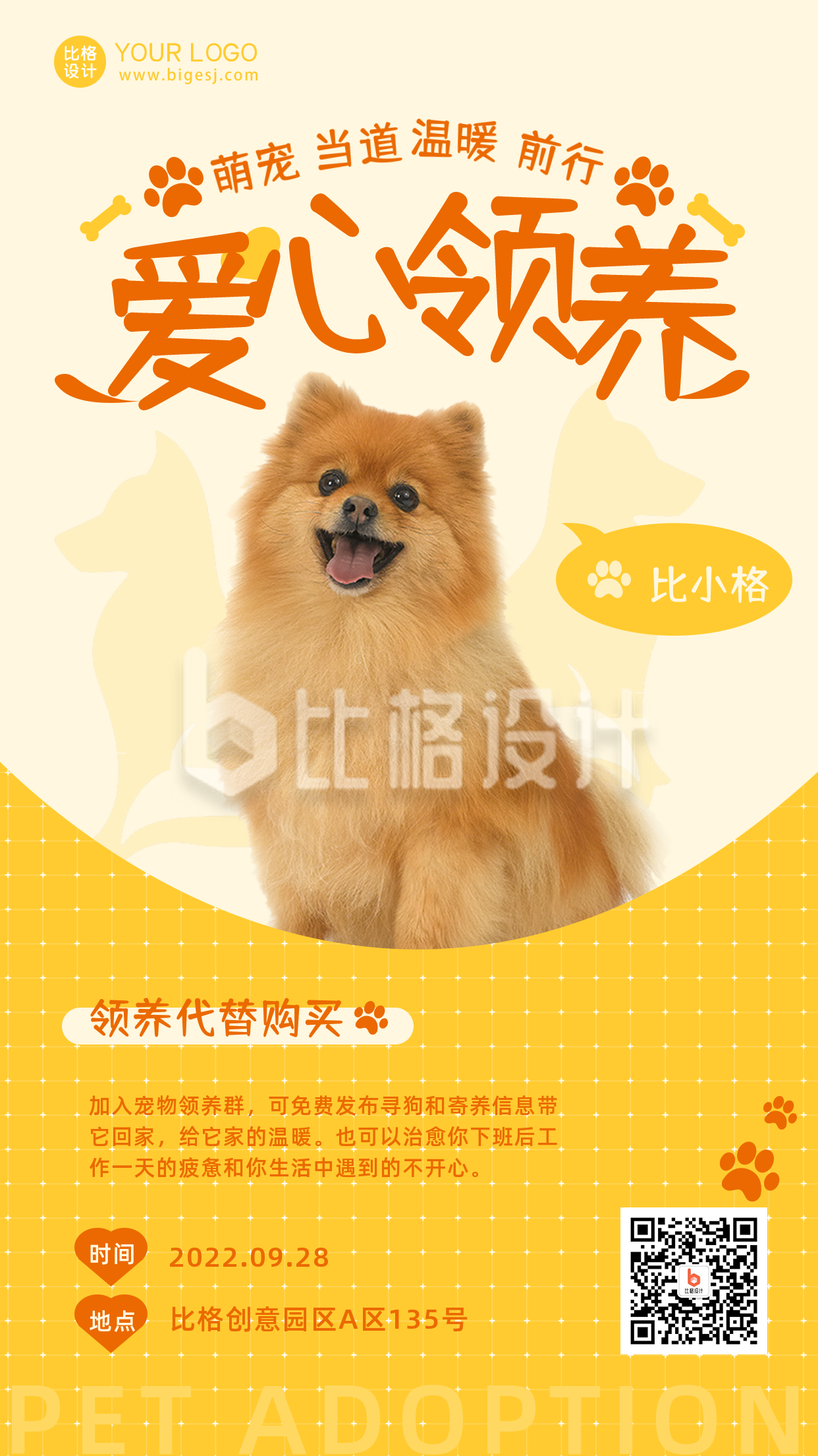 黄色可爱宠物领养活动宣传手机海报