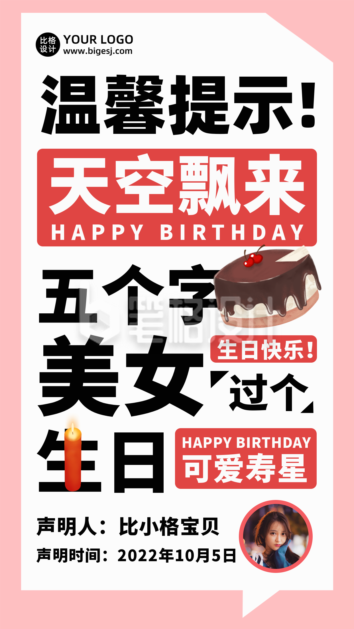 生日快乐大字报宣传手机海报