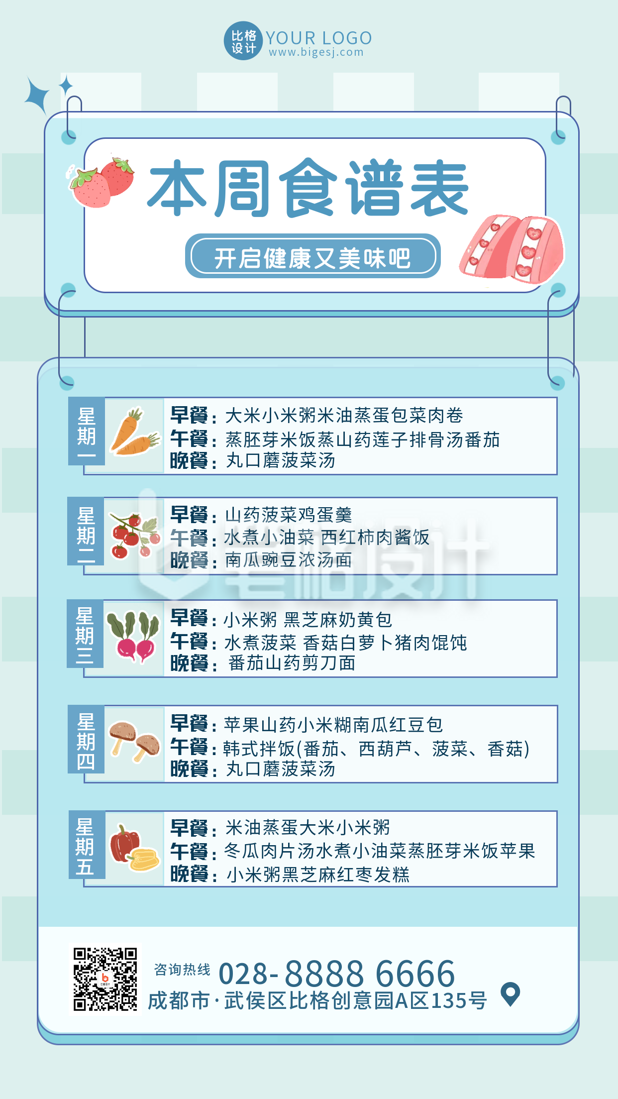 食谱绿色扁平可爱手机海报