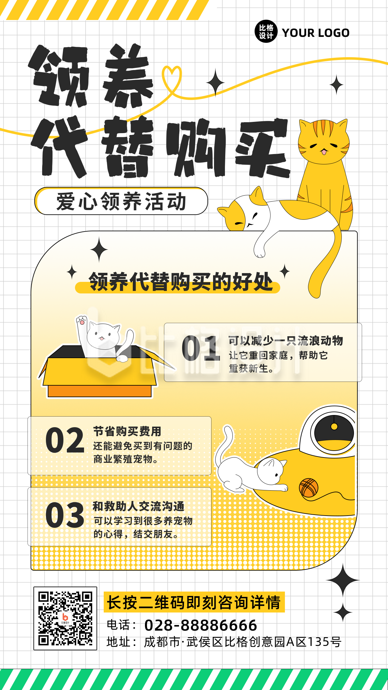 黄色手绘风爱心领养宠物手机海报