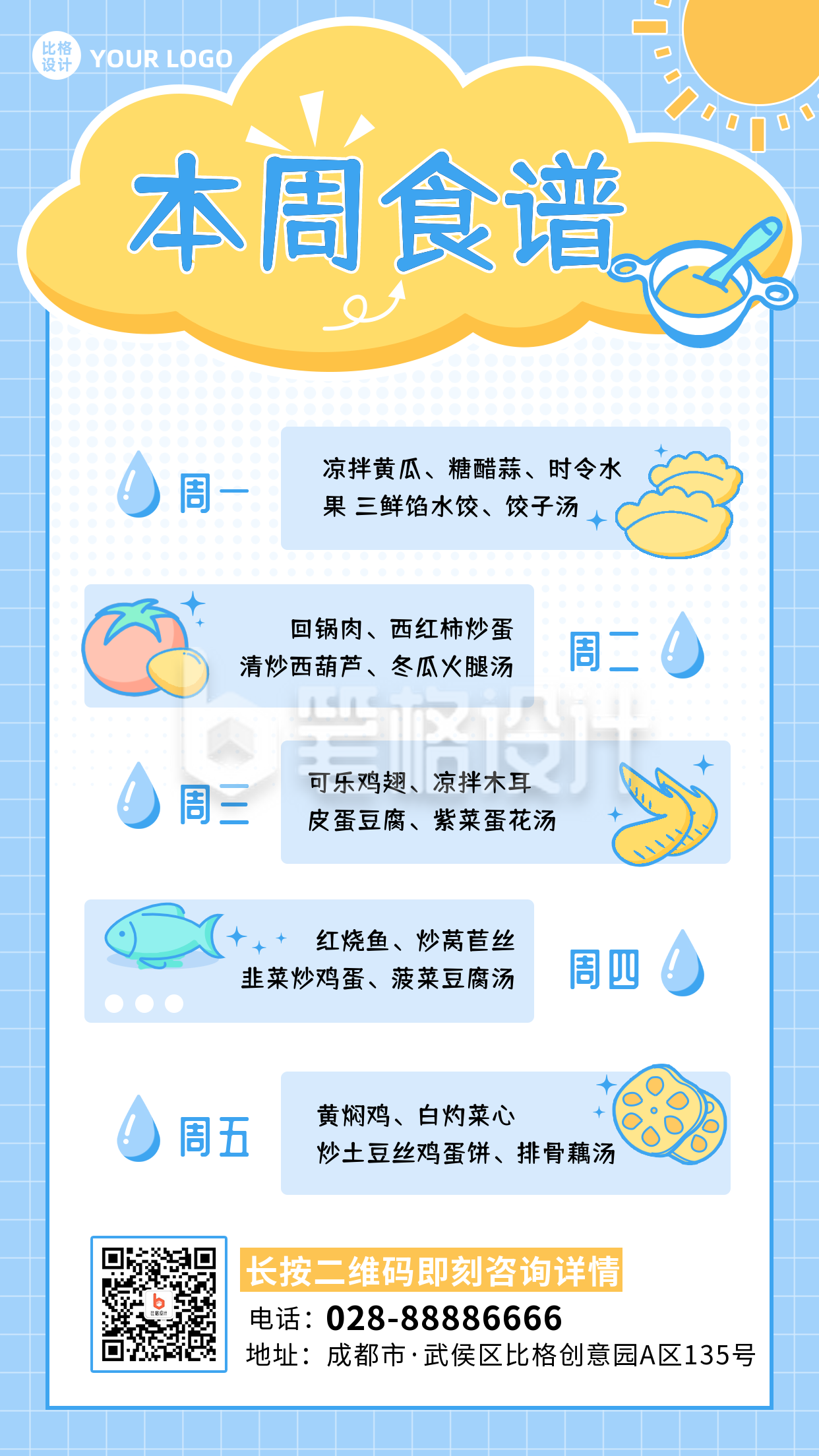 蓝色手绘风每周食谱手机海报