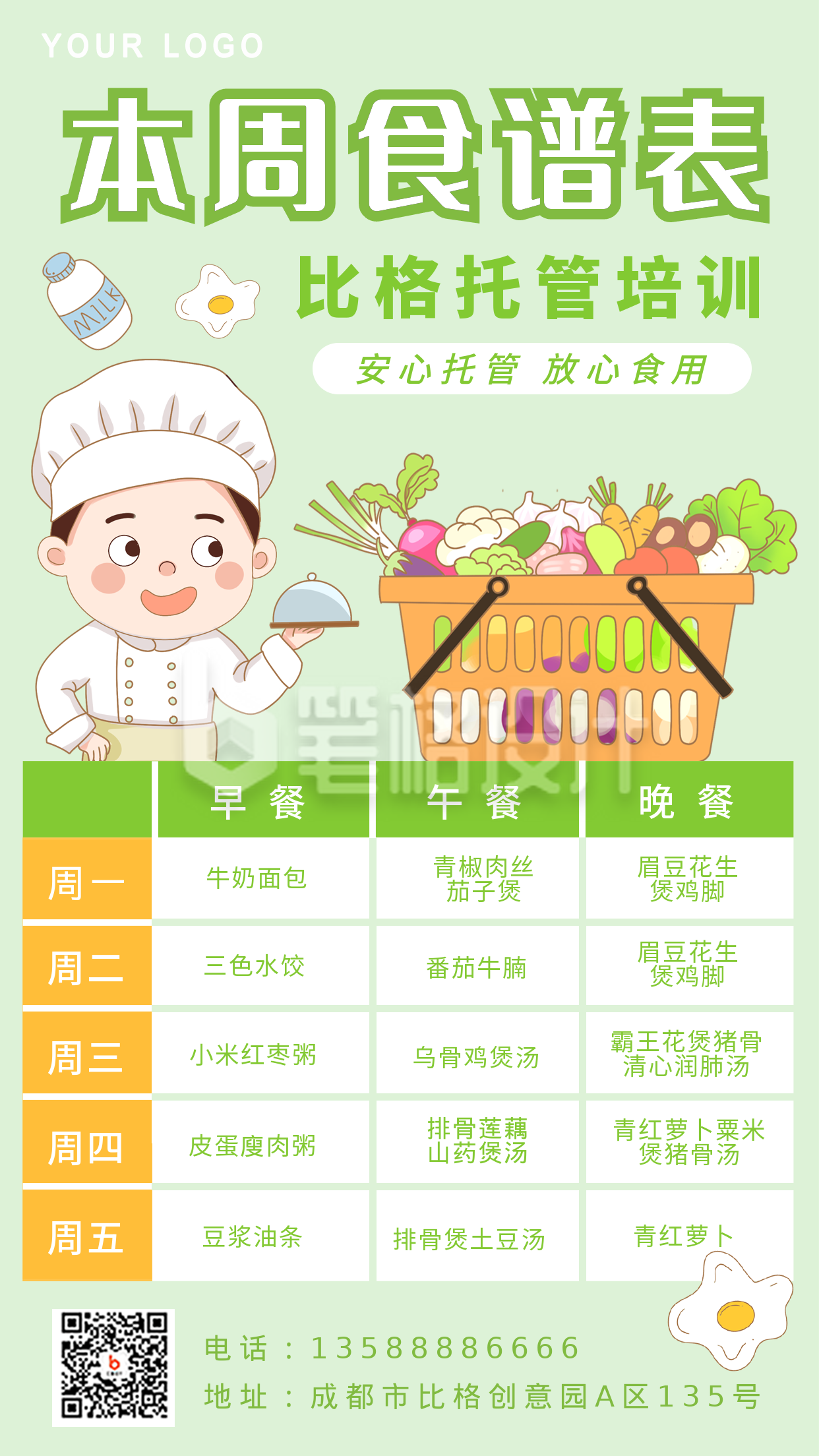 绿色手绘托管食谱手机海报