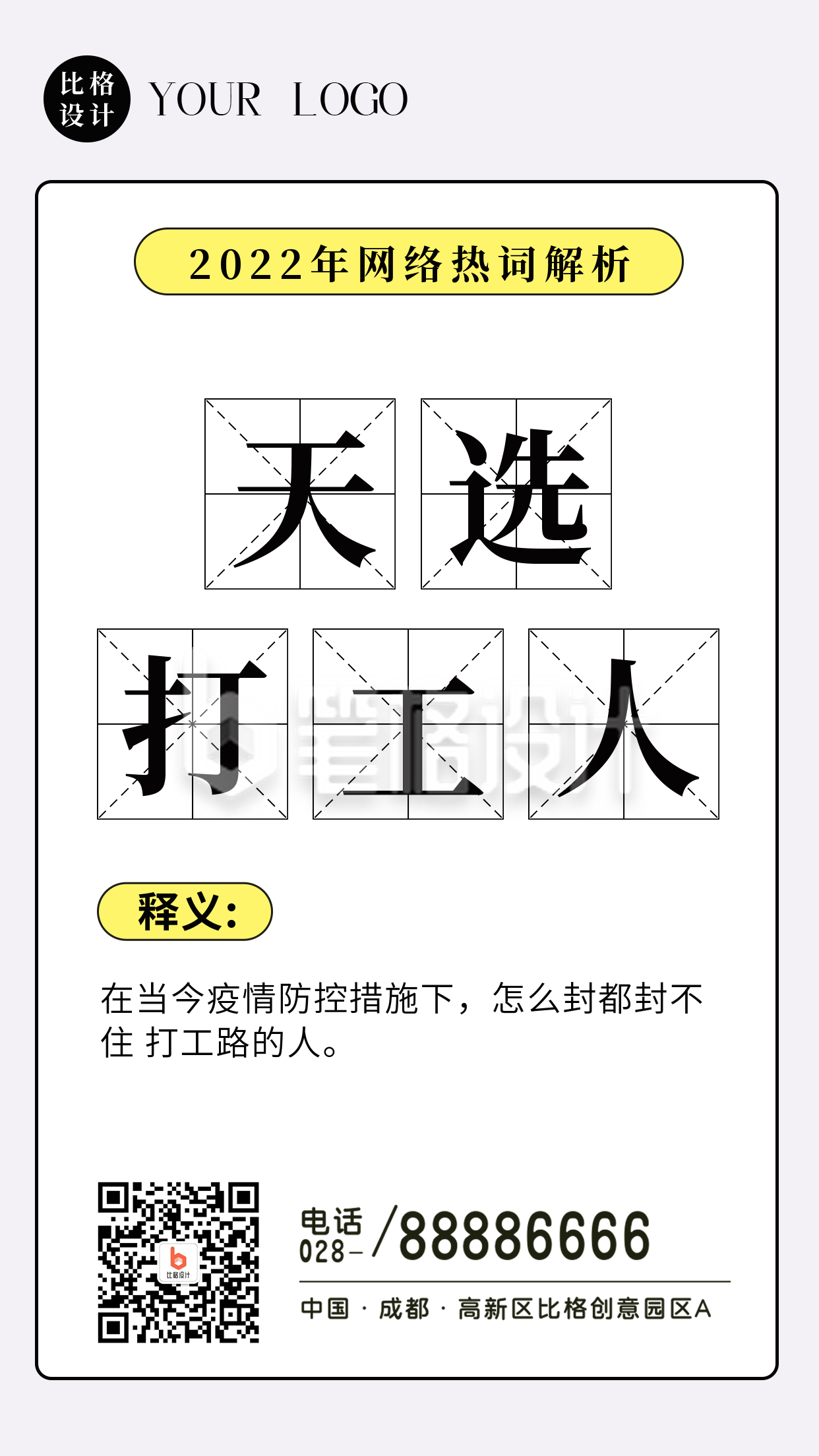 简约网络热词解析天选打工人手机海报