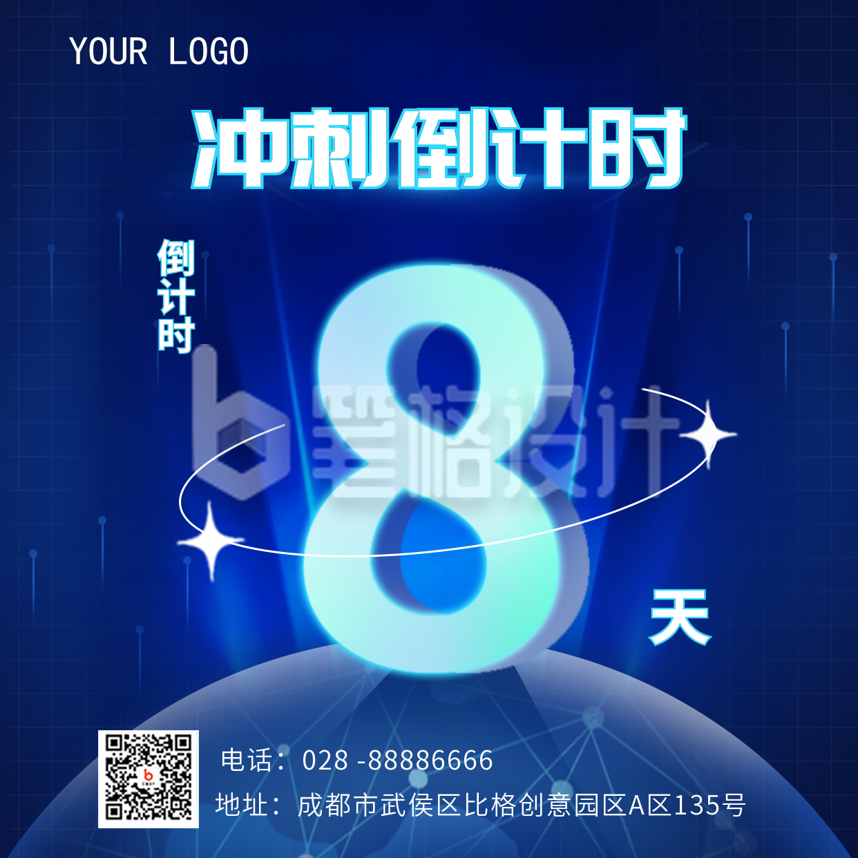 蓝色数字倒计时8方形海报栅格化 蓝色数字倒计时8方形海报栅格化