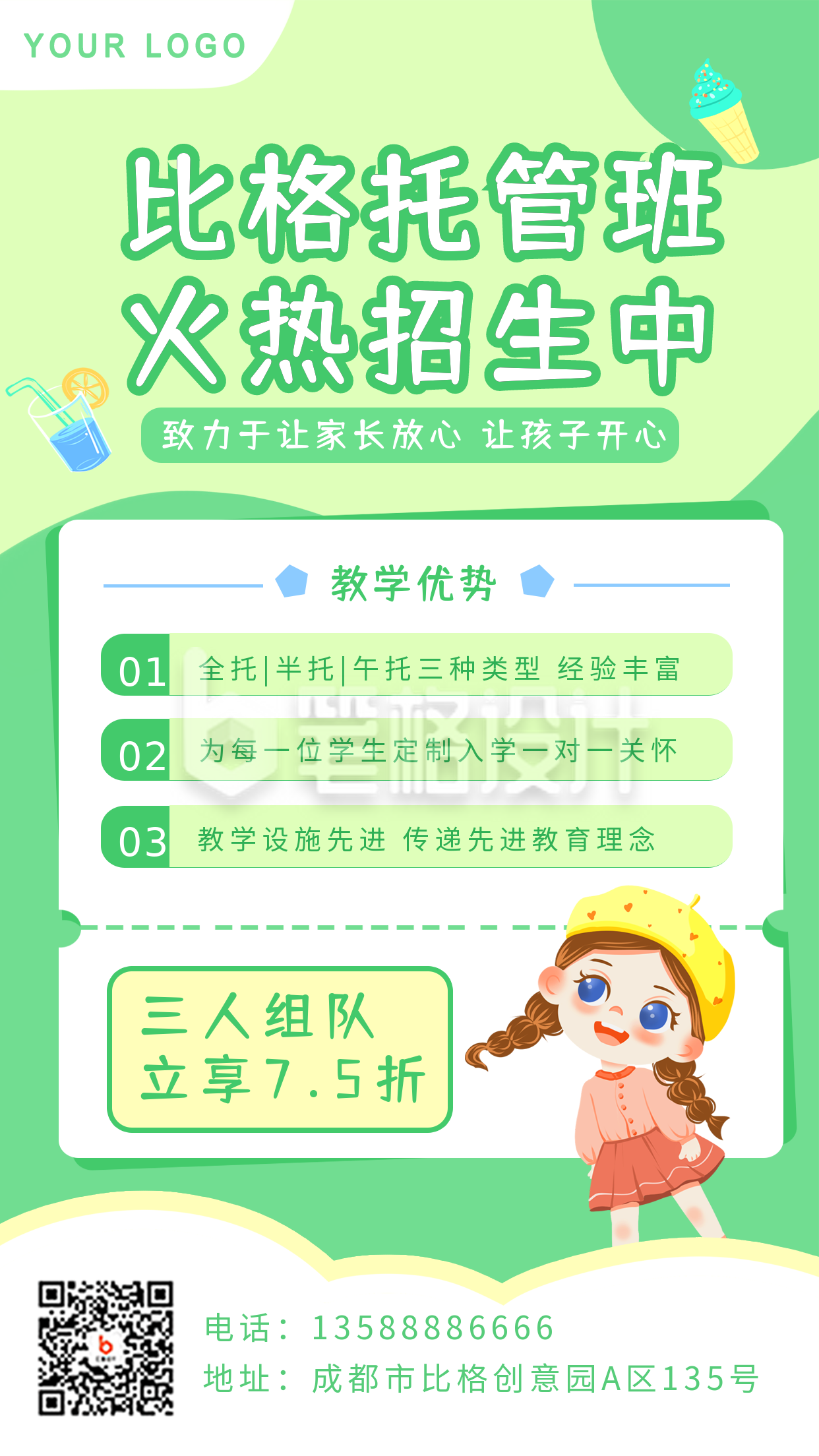 绿色手绘托管招生手机海报