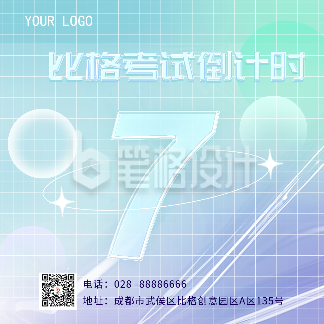 蓝色弥散风倒计时7方形海报 蓝色弥散风倒计时7方形海报