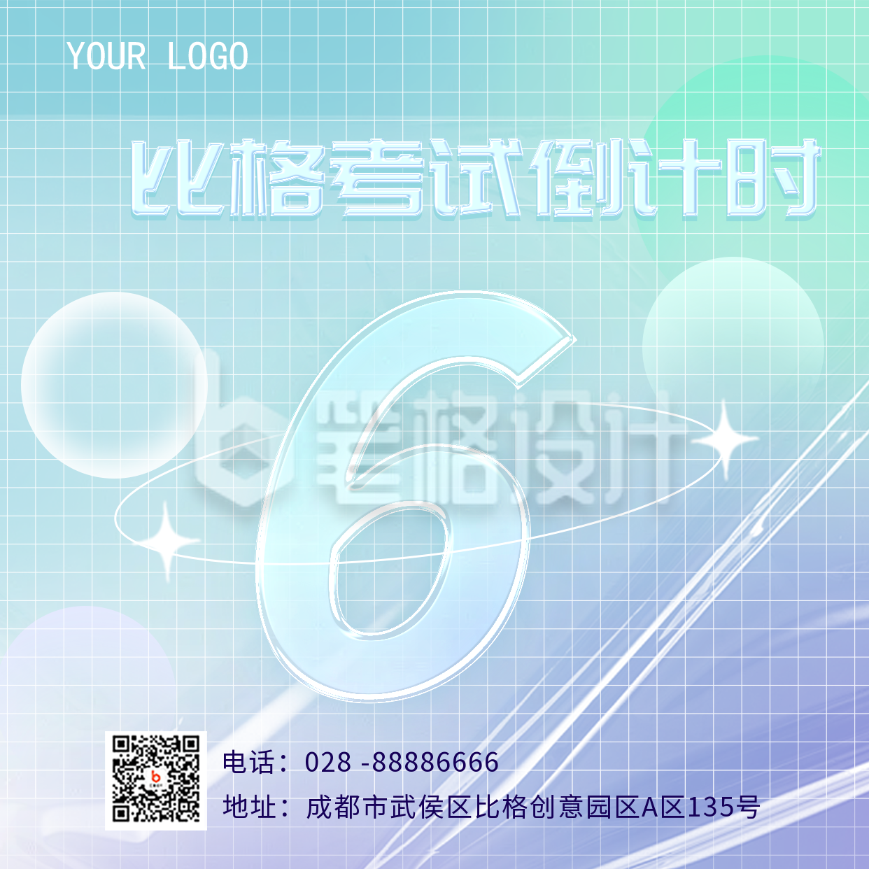 蓝色弥散风倒计时6方形海报 蓝色弥散风倒计时6方形海报