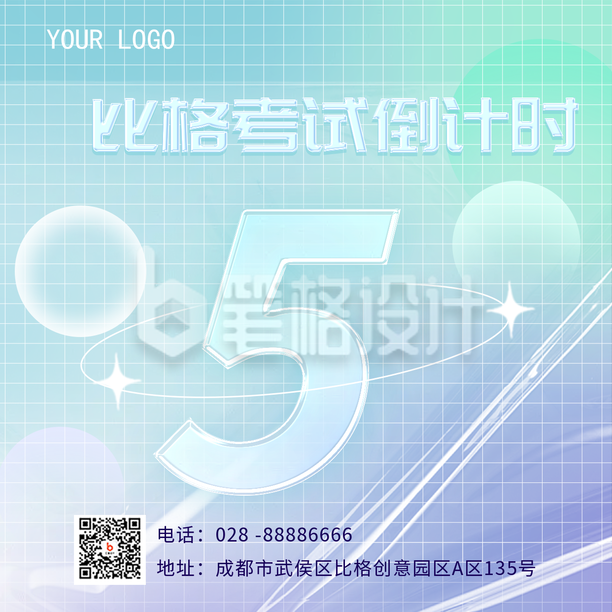 蓝色弥散风倒计时5方形海报 蓝色弥散风倒计时5方形海报