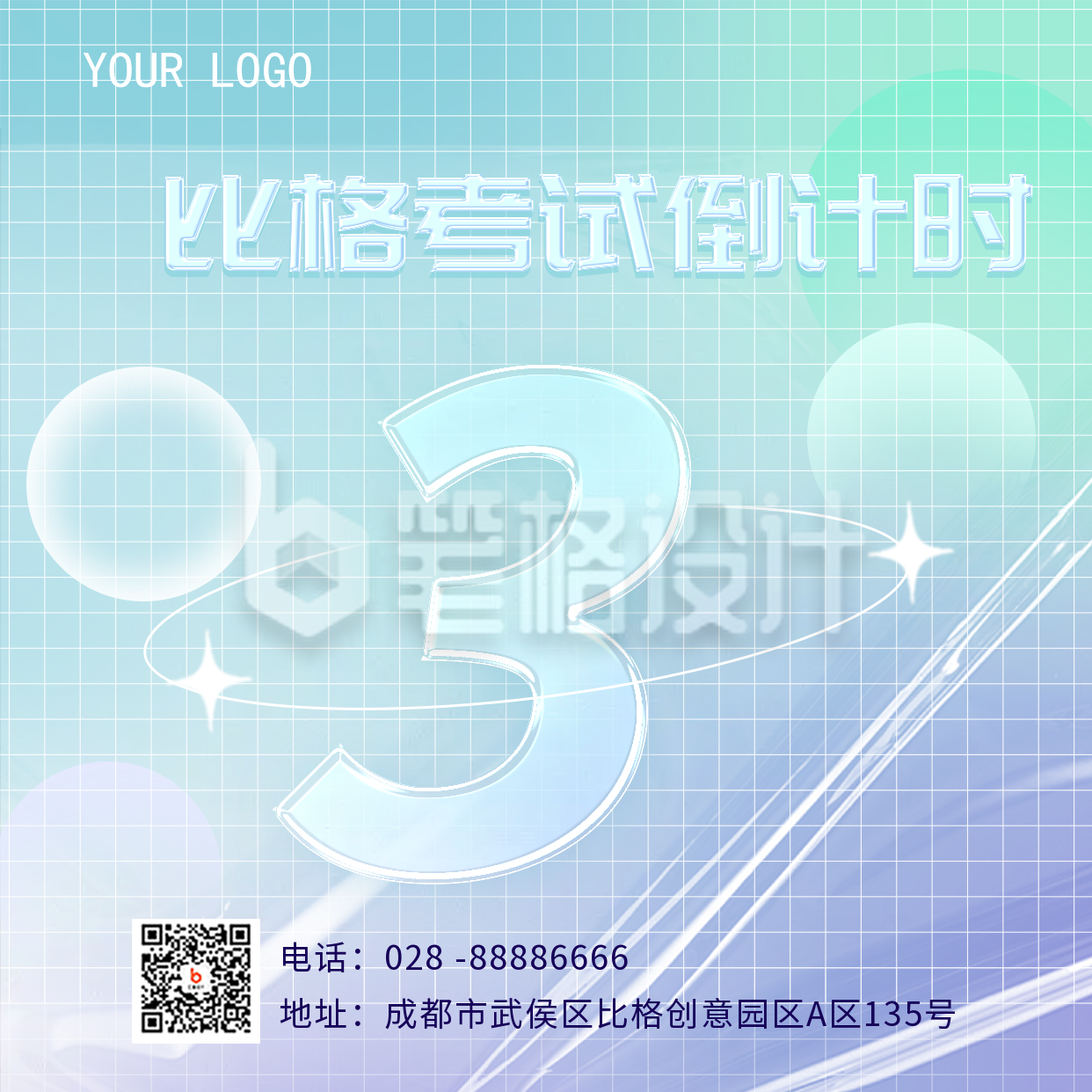 蓝色弥散风倒计时3方形海报 蓝色弥散风倒计时3方形海报