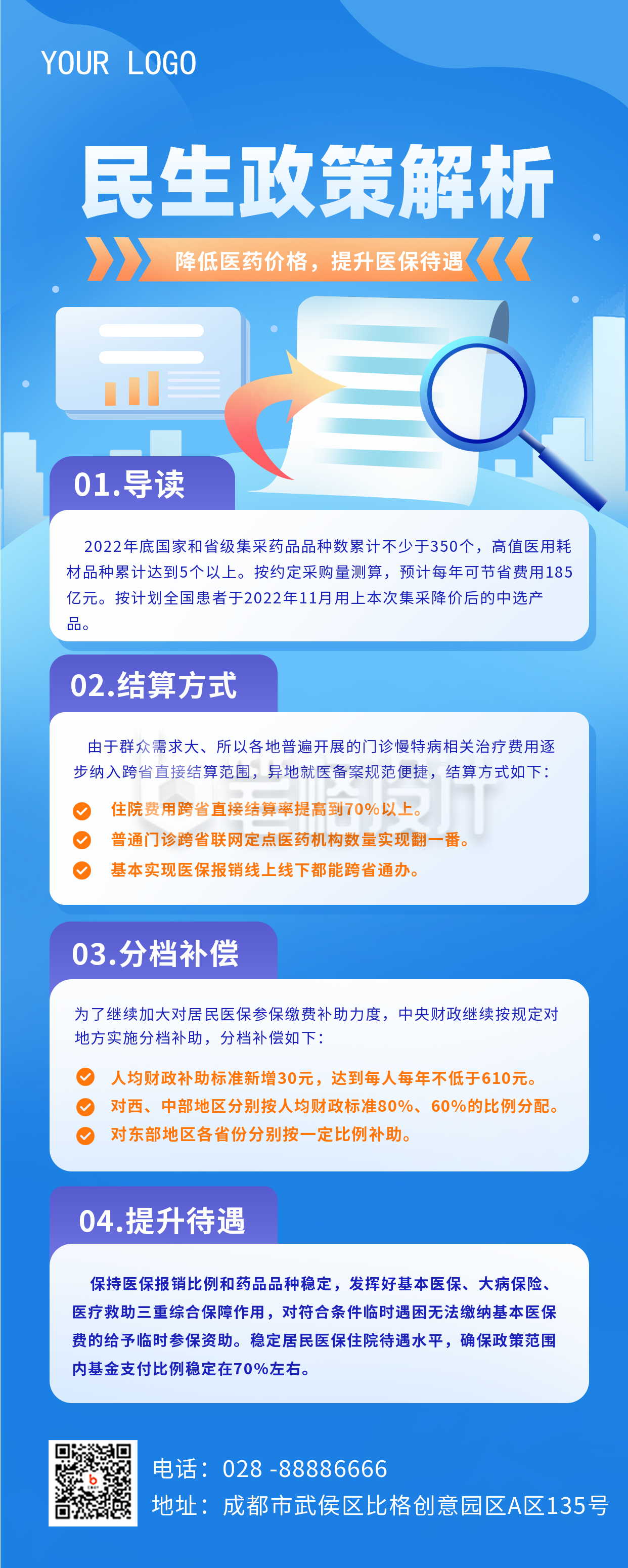 蓝色渐变风民生政策解析企业长图海报