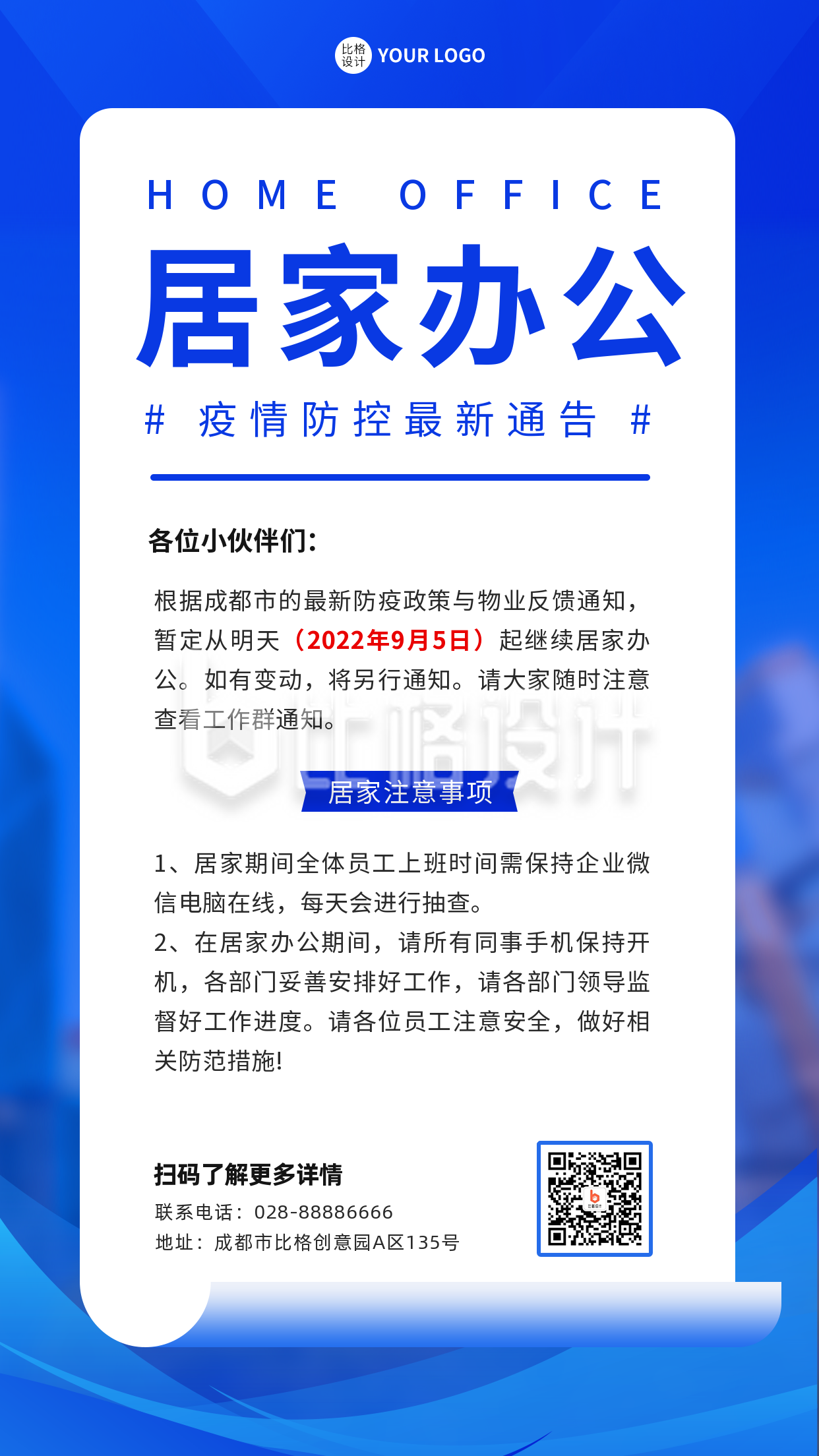 居家办公蓝色通告手机海报 居家办公蓝色通告手机海报