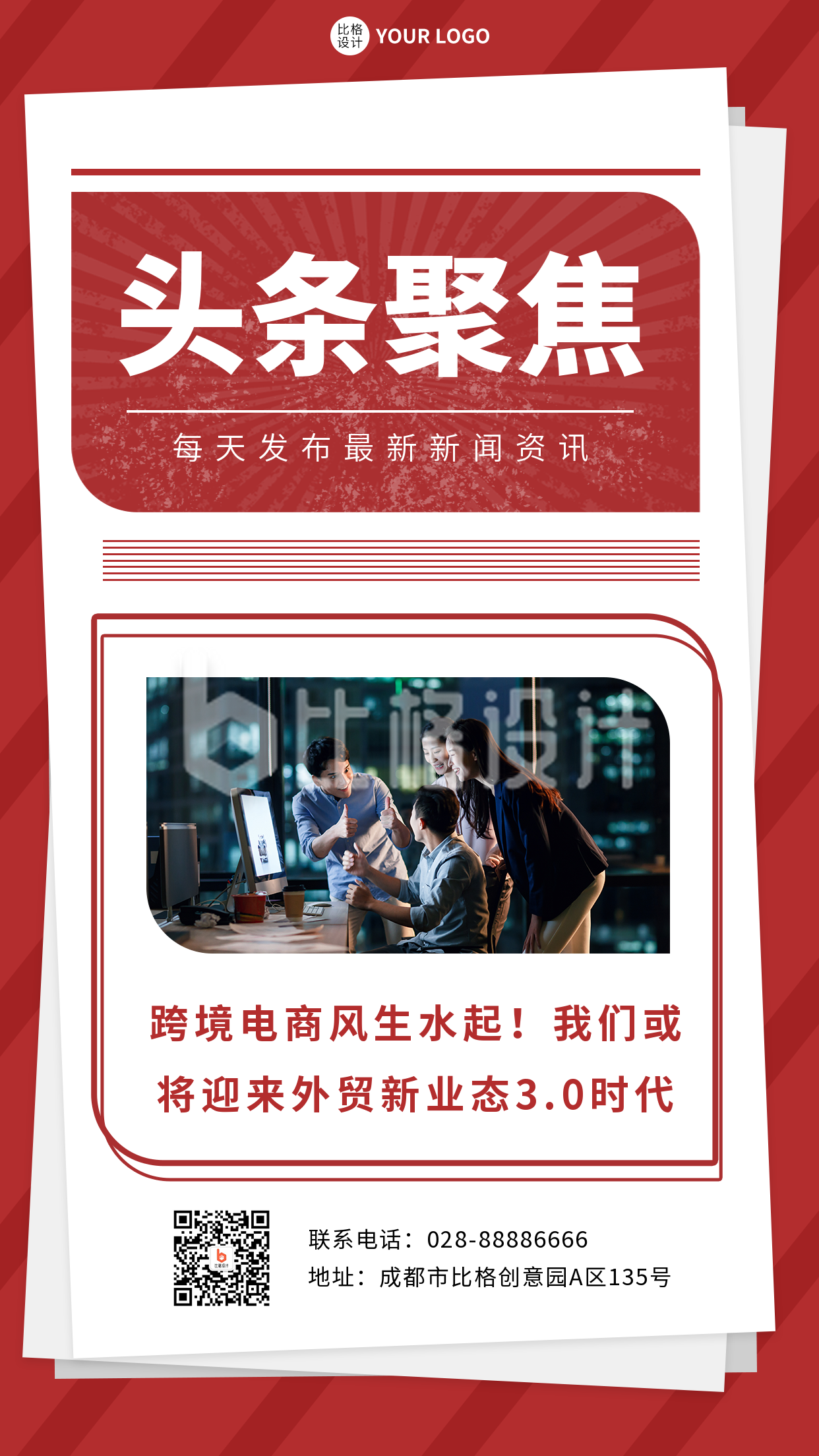头条聚焦信息通知手机海报 头条聚焦信息通知手机海报