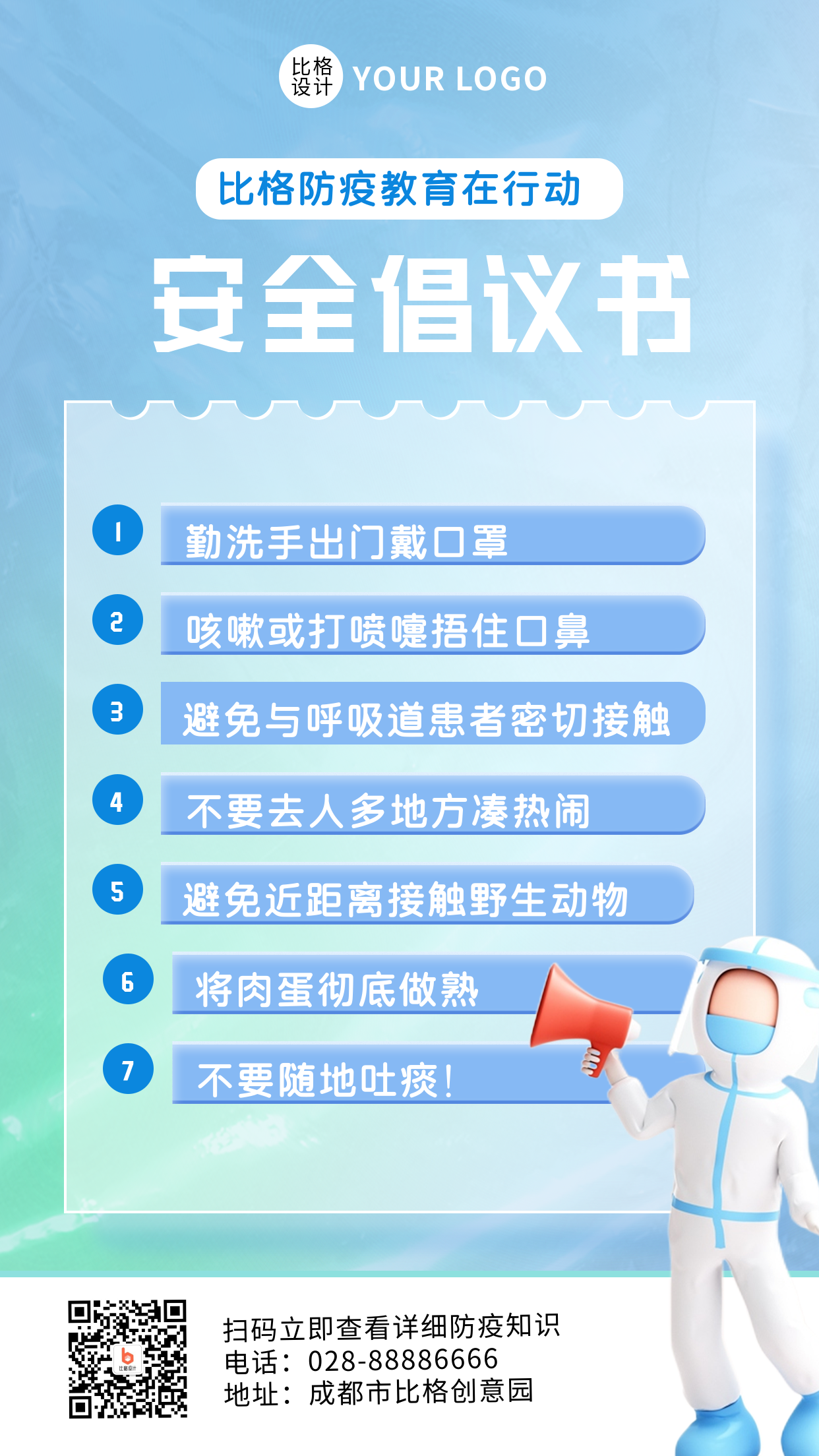 蓝色可爱安全倡议书宣传手机海报