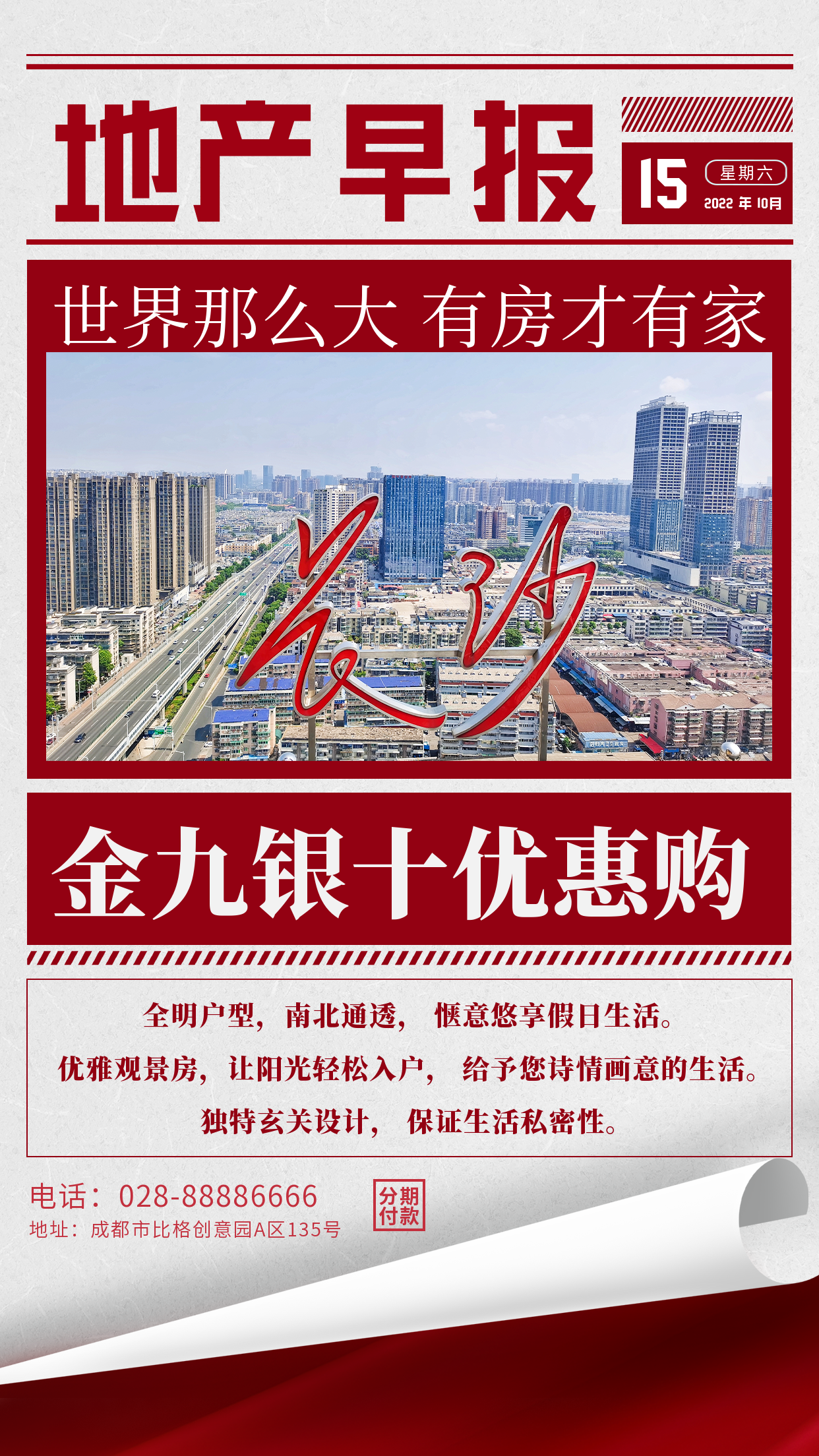 红色喜庆地产早报活动宣传手机海报