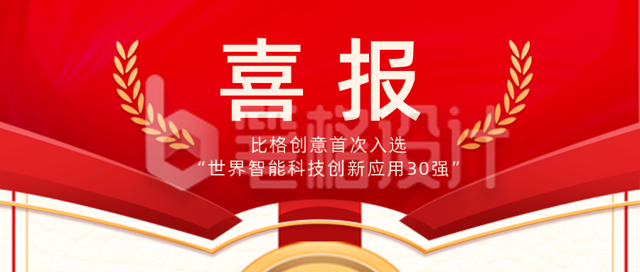 喜报战绩销售排行榜宣传封面首图 喜报战绩销售排行榜宣传封面首图