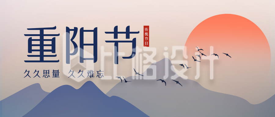 手绘传统重阳节登上望远公众号封面首图
