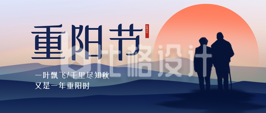 手绘重阳节登上望远公众号封面首图