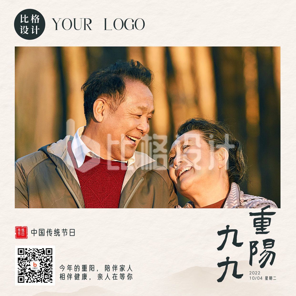 文艺传统重阳节老人实景日签方形海报