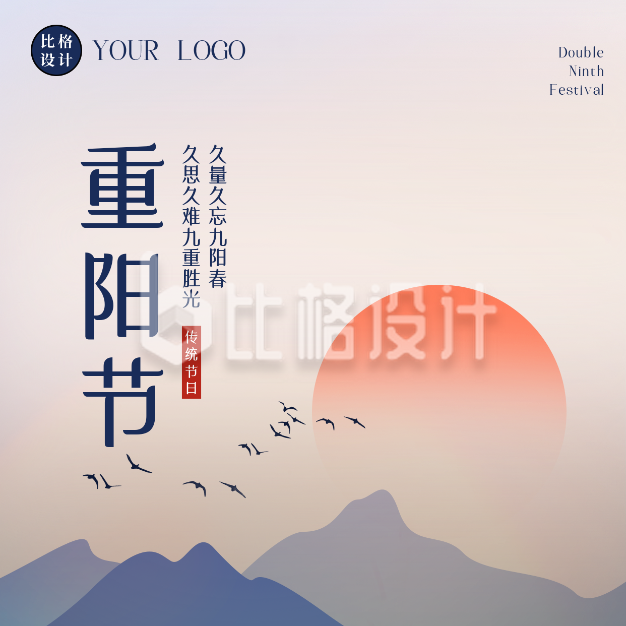 手绘传统重阳节登上望远方形海报