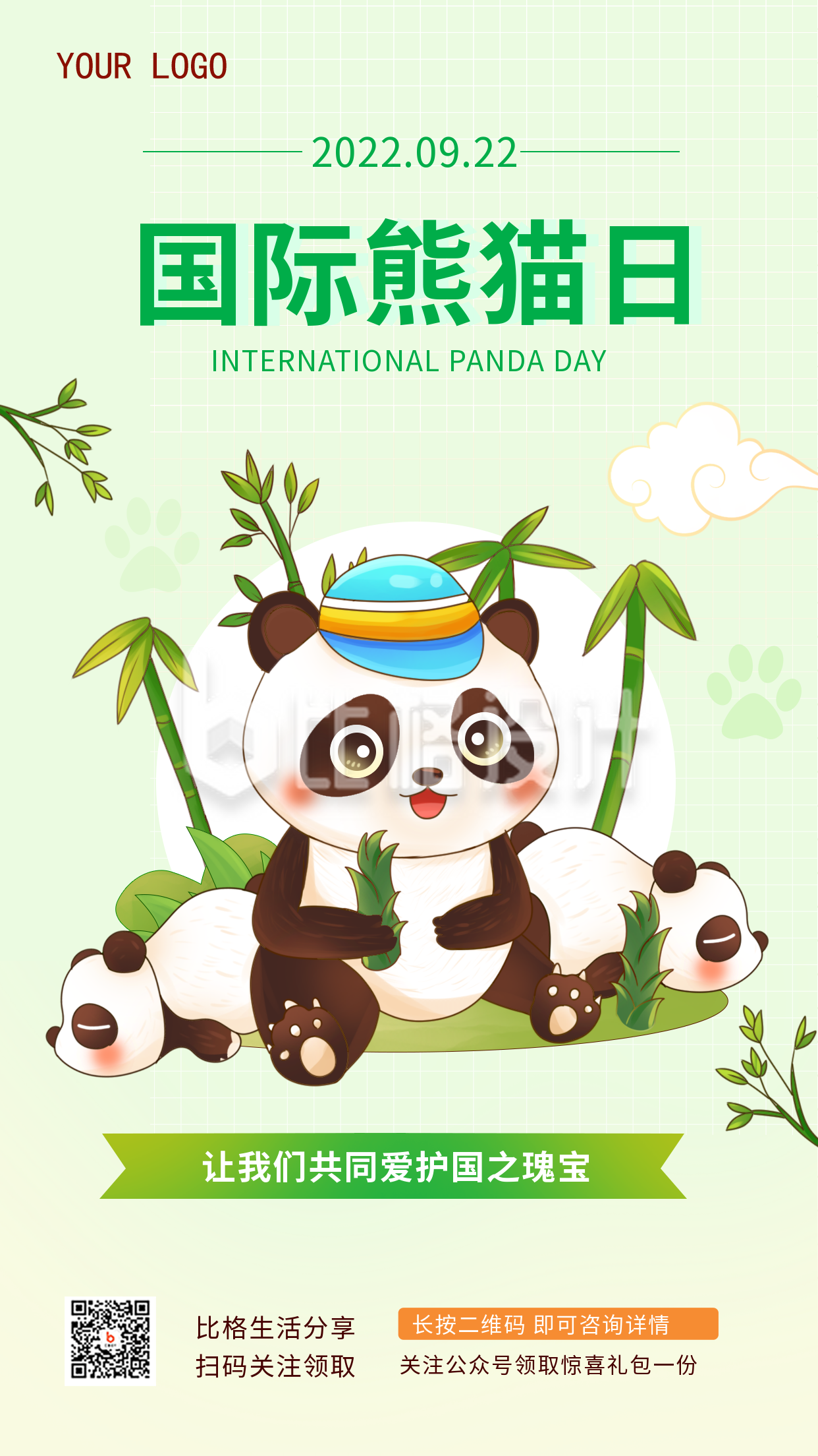 绿色手绘风国际熊猫日手机海报