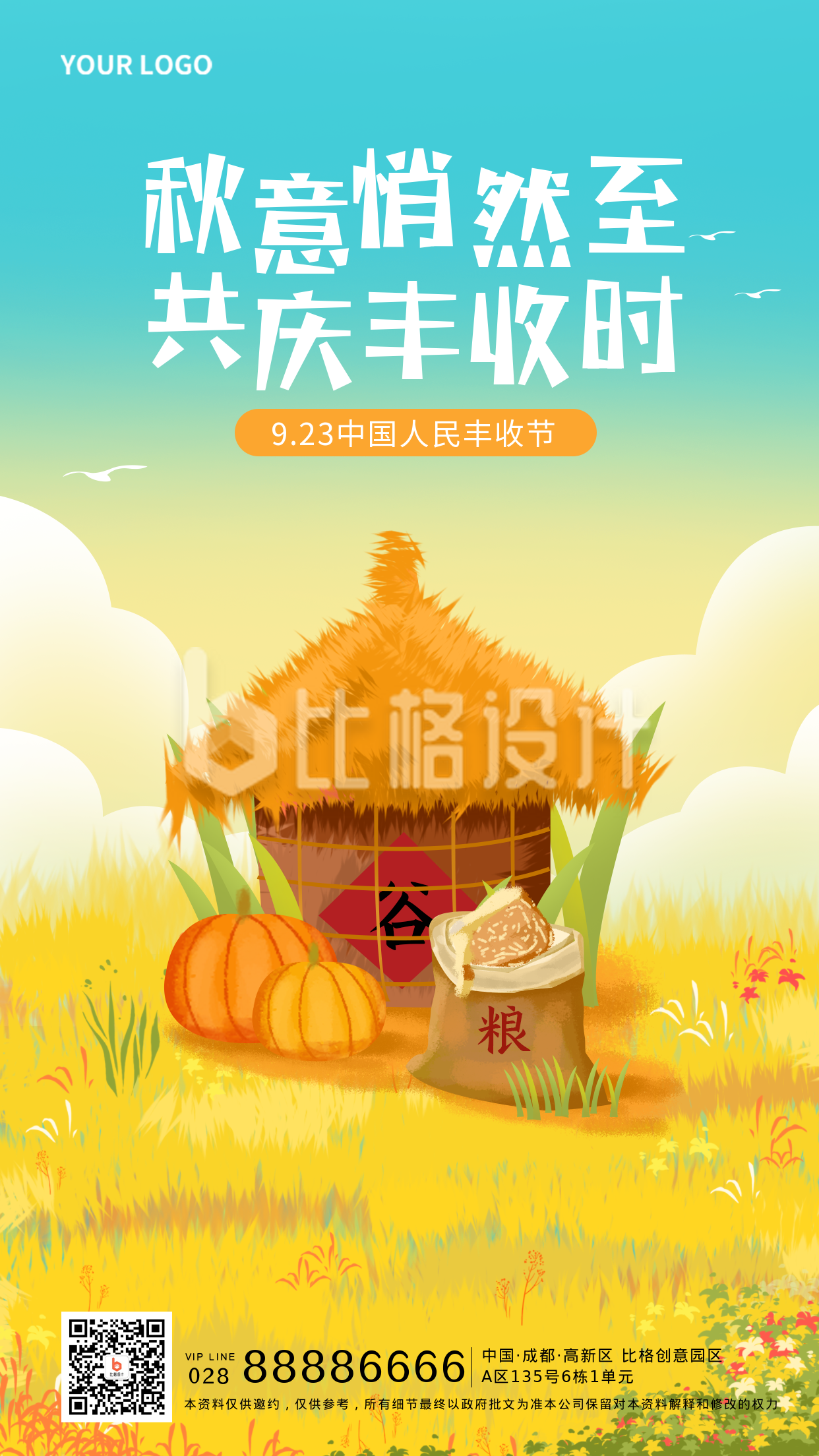 黄色手绘风中国农民丰收节宣传手机海报
