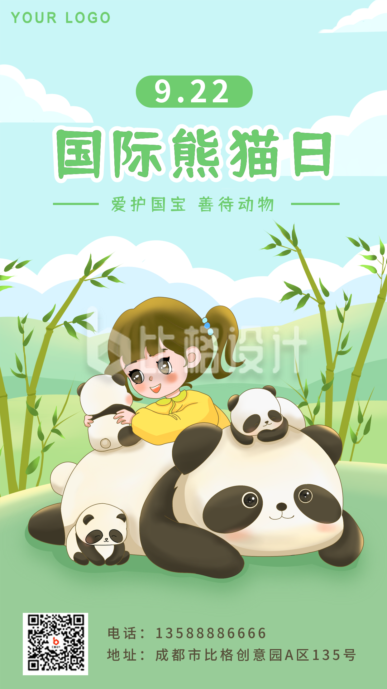 蓝色绿色手绘国际熊猫日手机海报