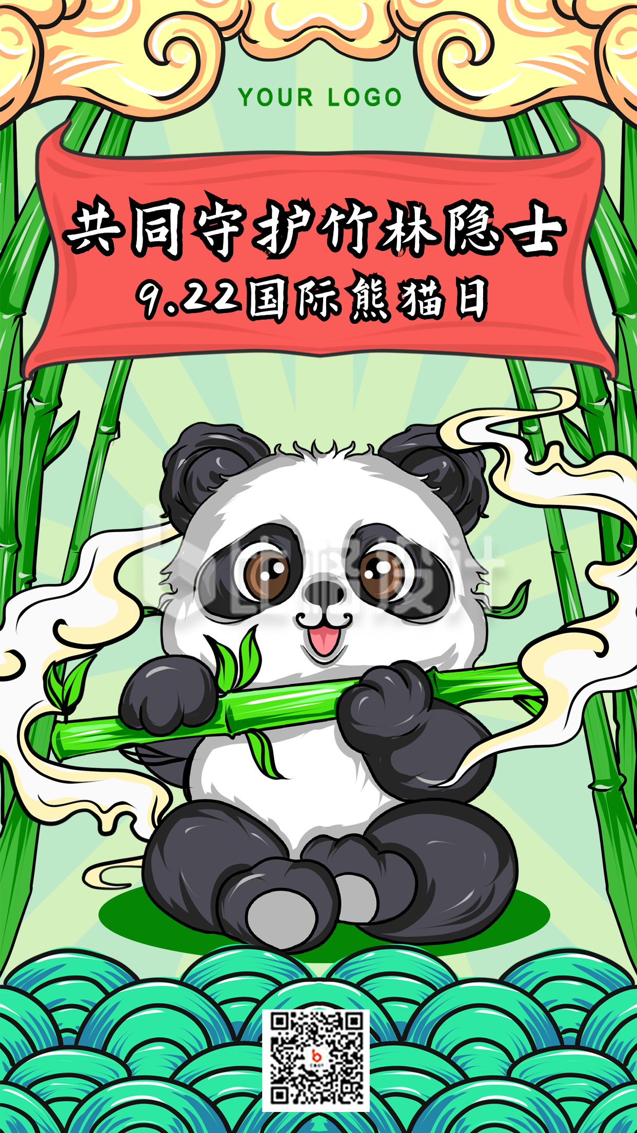 绿色国潮风手绘国际熊猫日手机海报