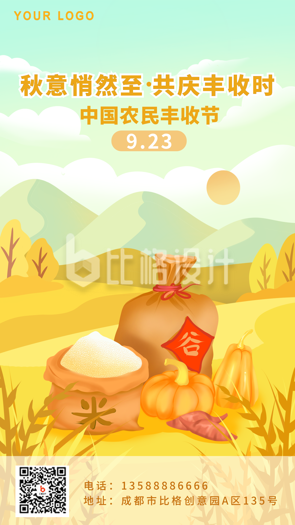 黄色手绘中国农民丰收节手机海报
