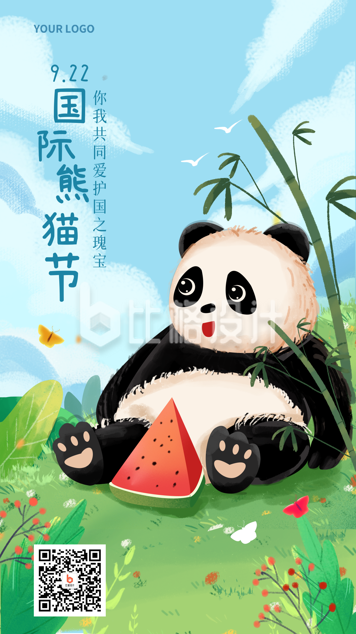 蓝色手绘风国际熊猫节宣传手机海报
