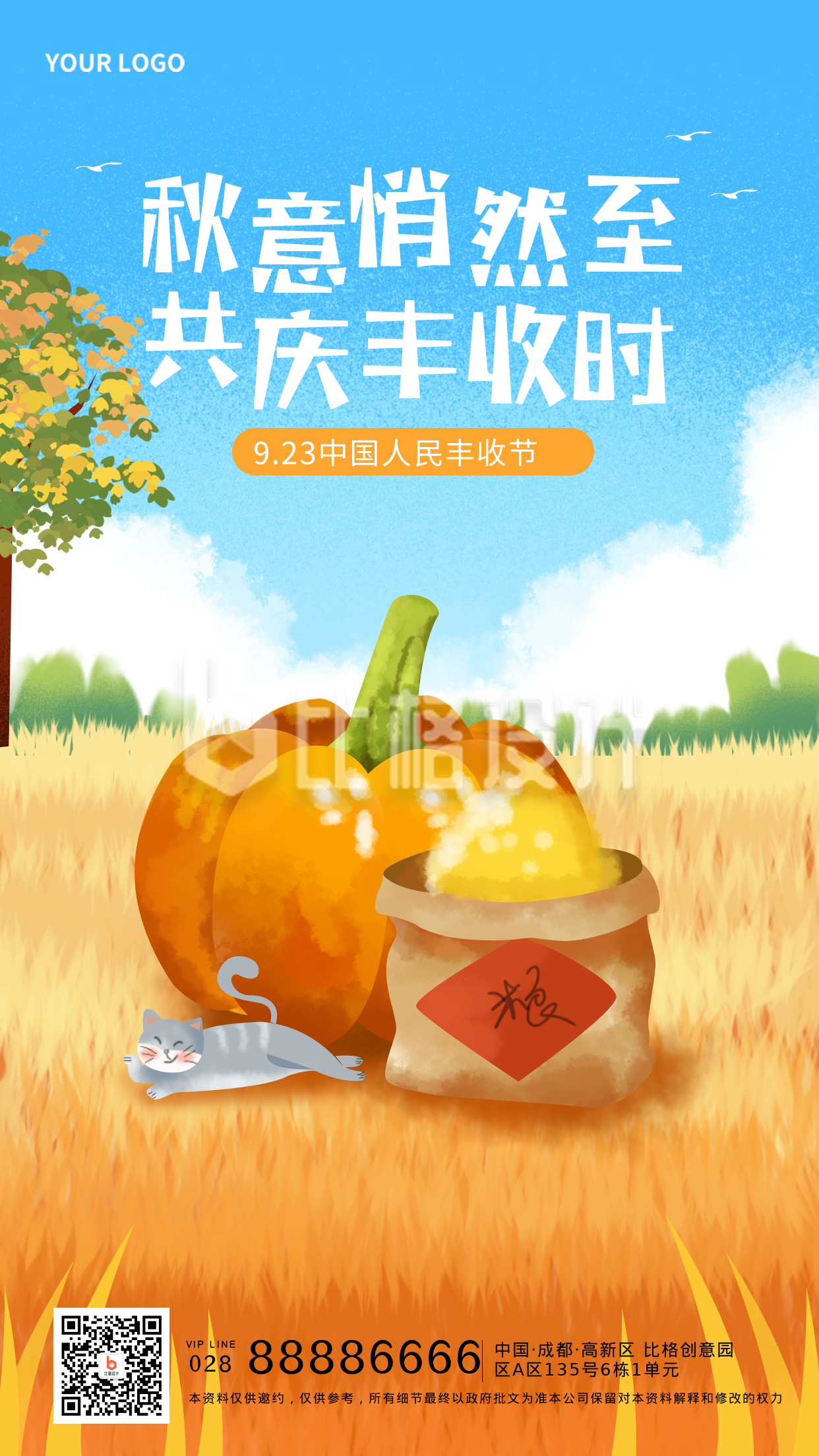 蓝色手绘风中国农民丰收节宣传手机海报