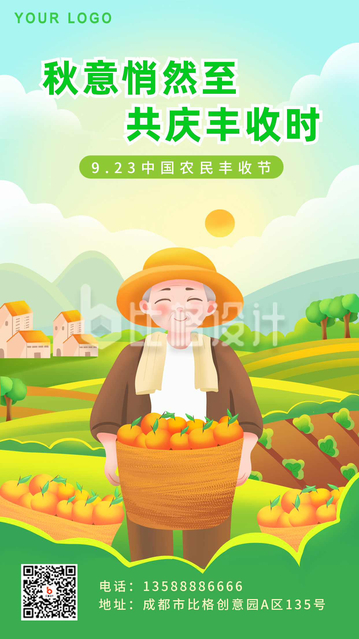 绿色手绘可爱中国农民丰收节手机海报