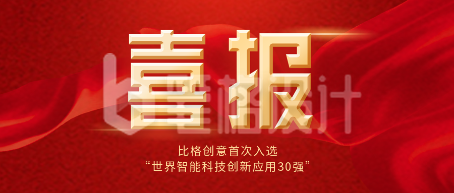 喜报战绩发布会封面首图 喜报战绩发布会封面首图