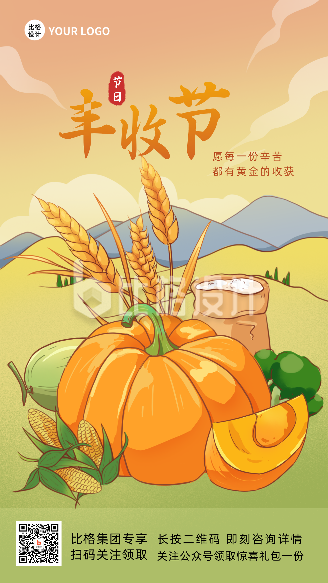 橙色手绘风中国农民丰收节手机海报