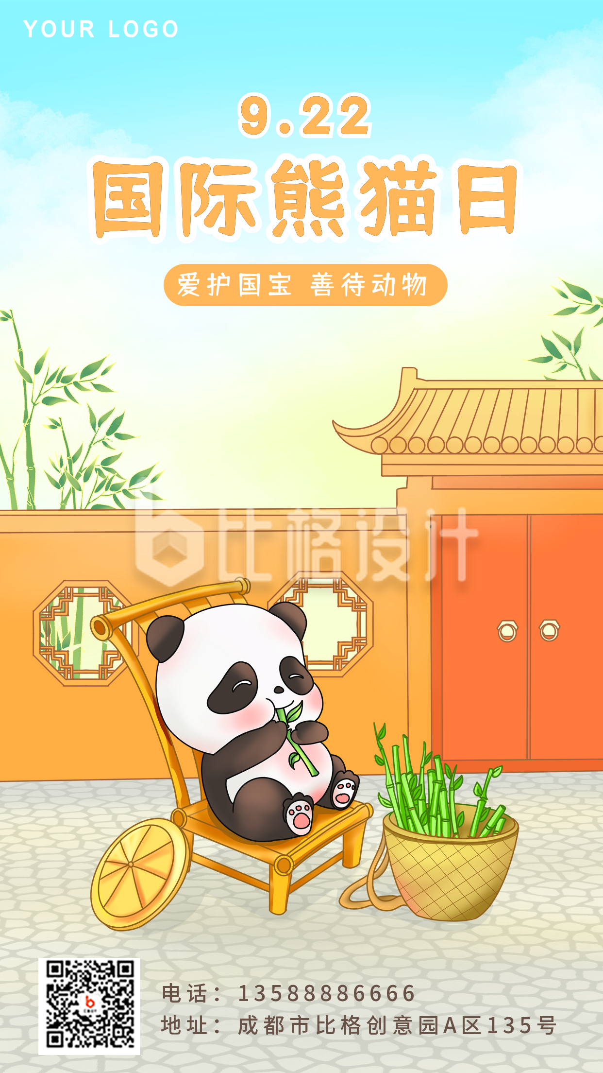 绿色国际熊猫节手机海报