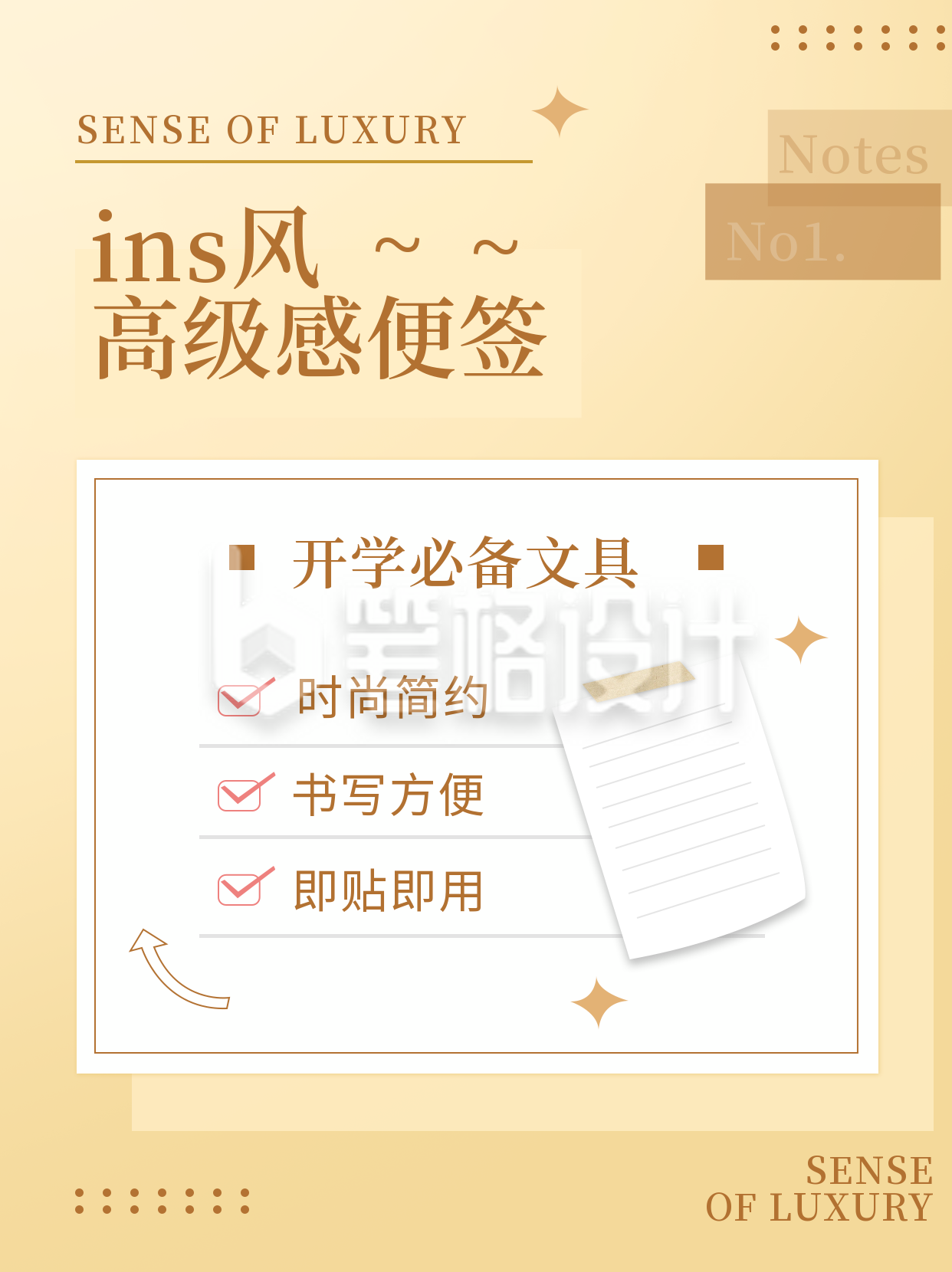 黄色手绘ins风高级感便签宣传小红书封面