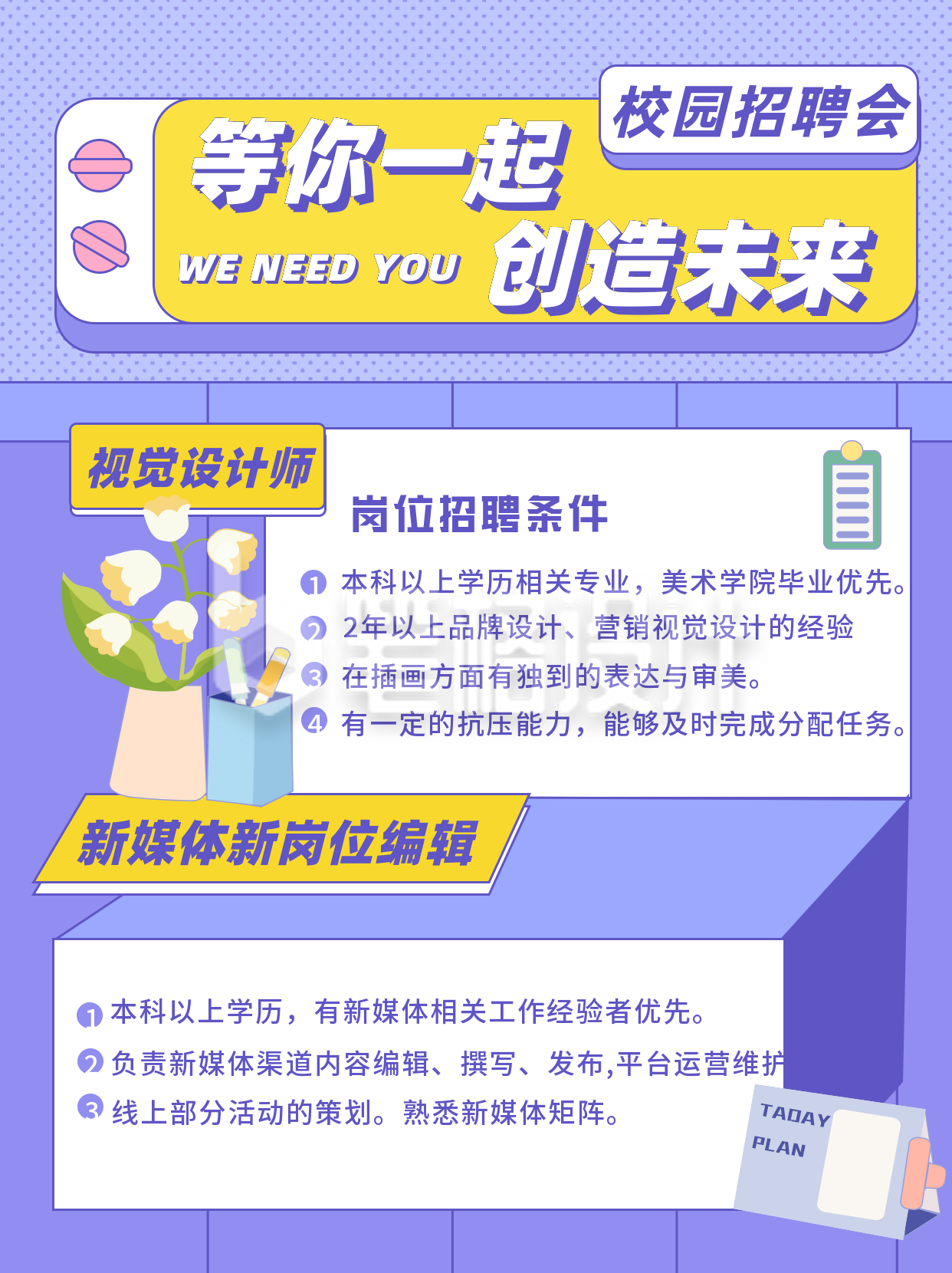 紫色扁平风校招小红书封面 紫色扁平风校招小红书封面