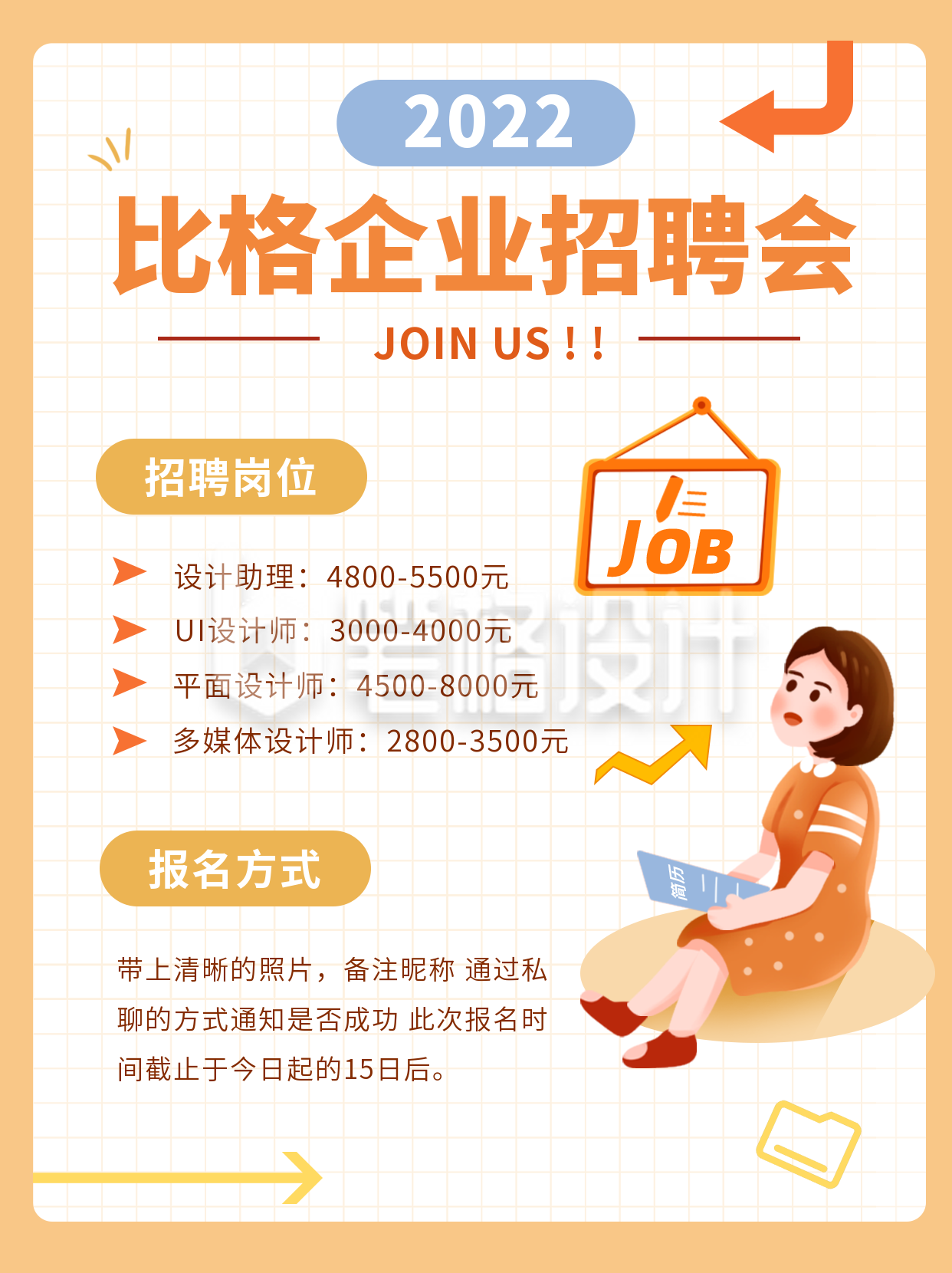 黄色手绘风招聘大学生求职秋招小红书封面 黄色手绘风招聘大学生求职秋招小红书封面