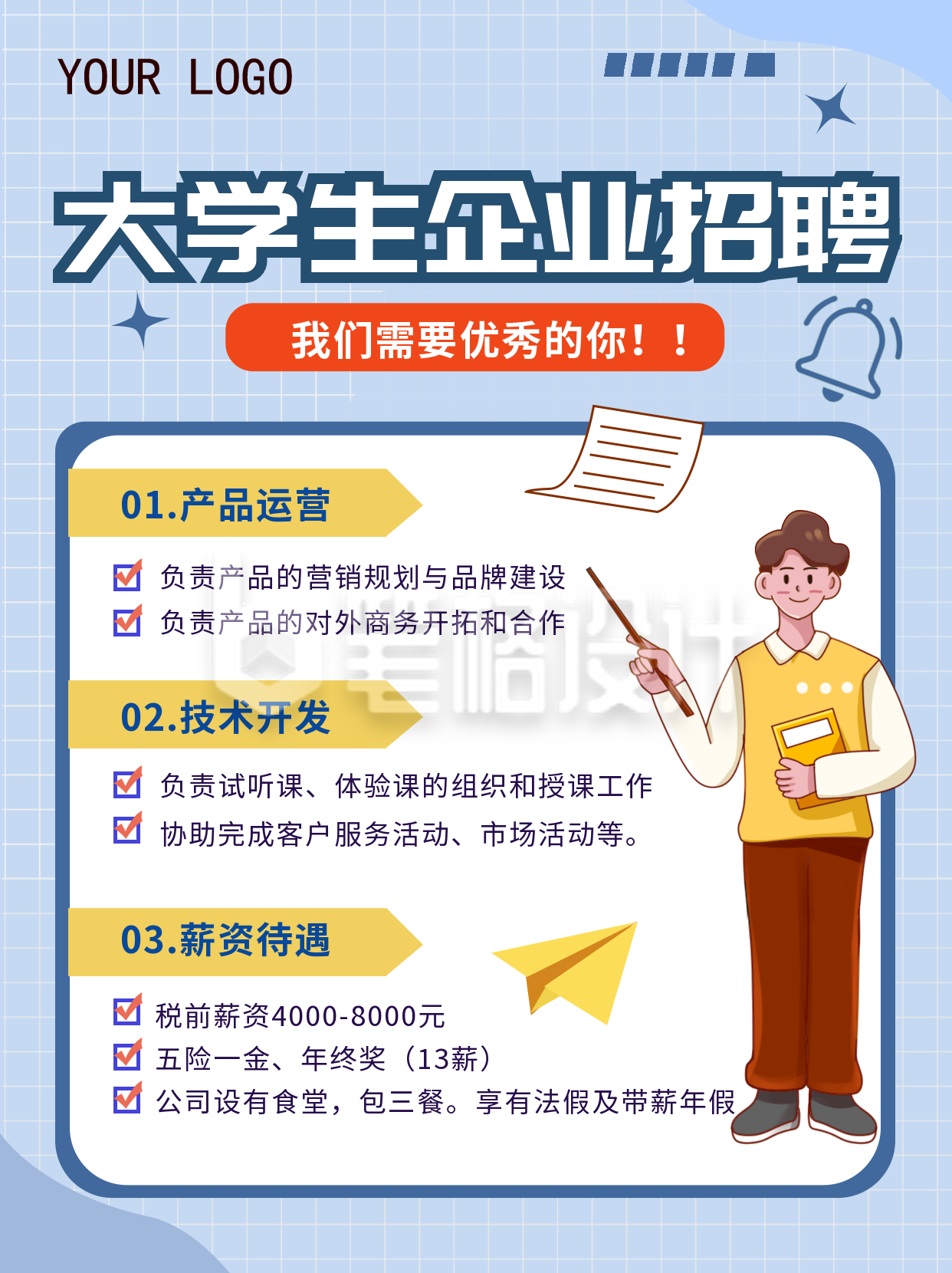 蓝色手绘风招聘大学生秋招小红书封面 蓝色手绘风招聘大学生秋招小红书封面