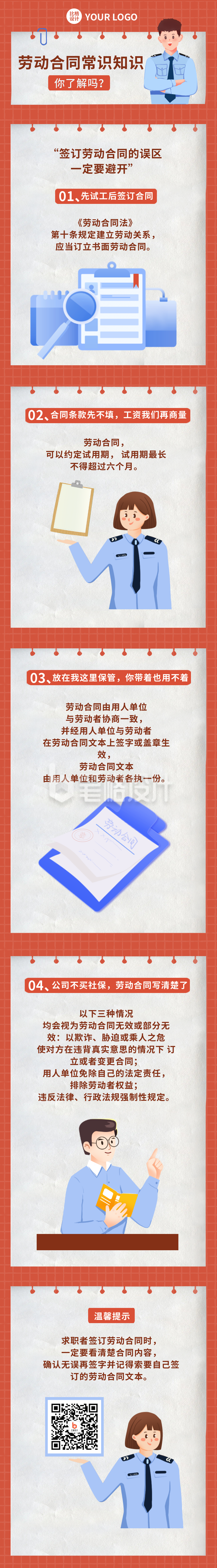 劳动合同法律科普知识条漫 劳动合同法律科普知识条漫