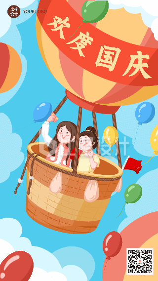 国庆节祝福喜庆宣传手机海报
