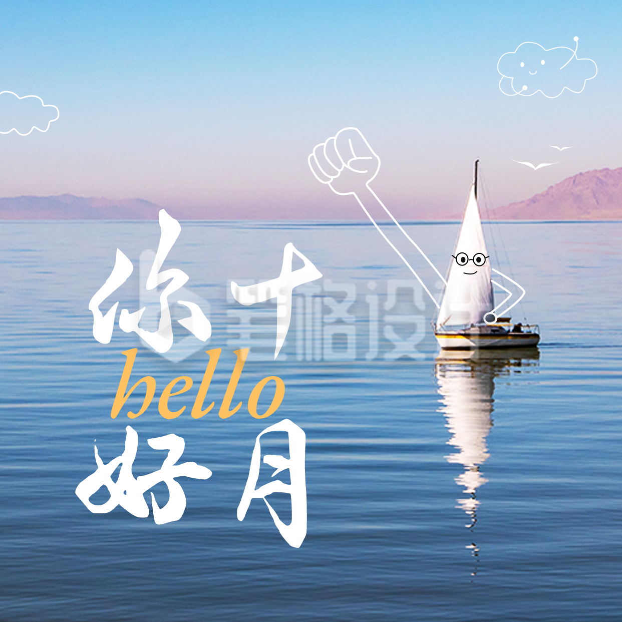 十月你好日签方形海报 十月你好日签方形海报